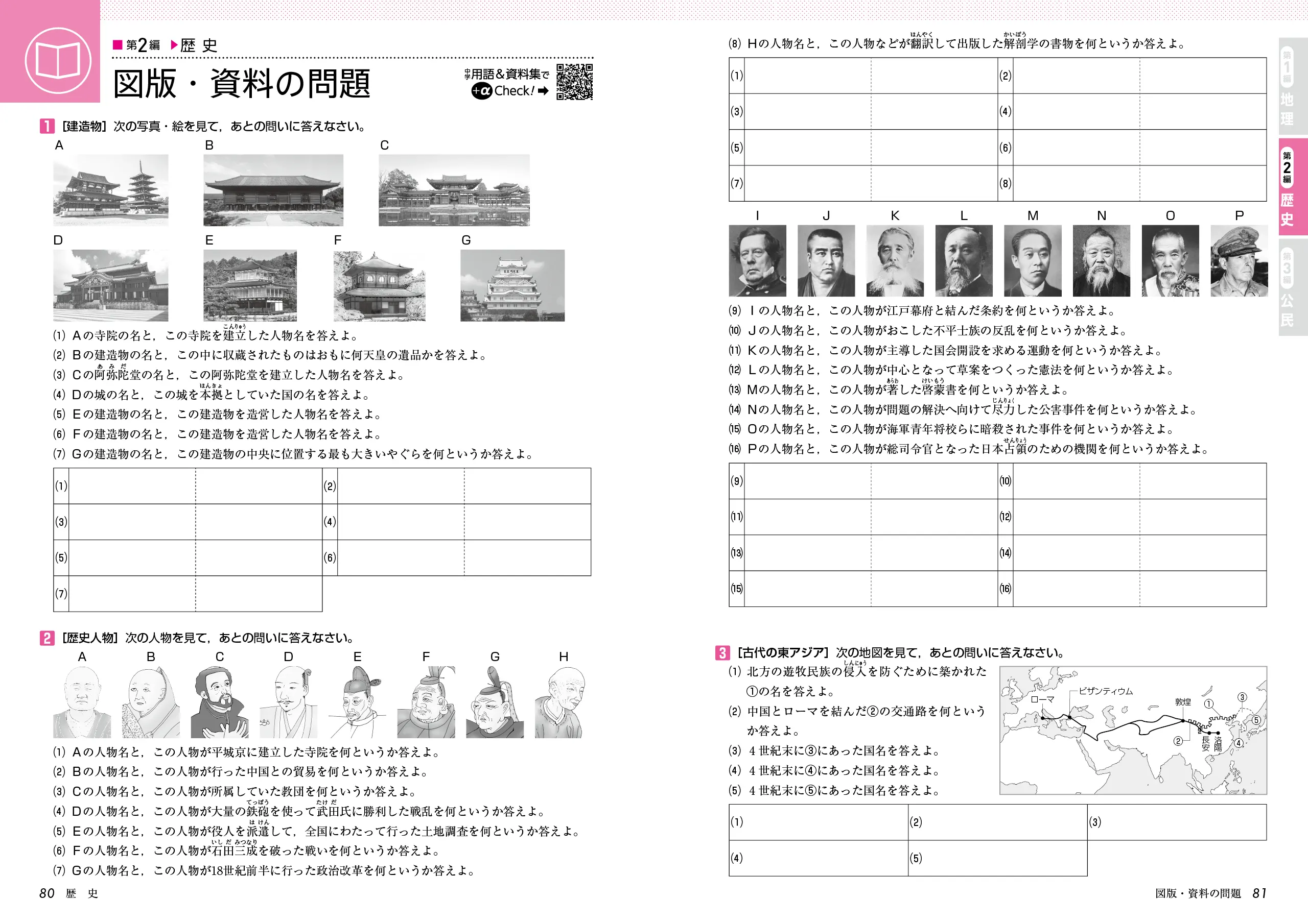 中学 自由自在問題集 一問一答社会 自由自在問題集 中学生の方 馬のマークの増進堂 受験研究社