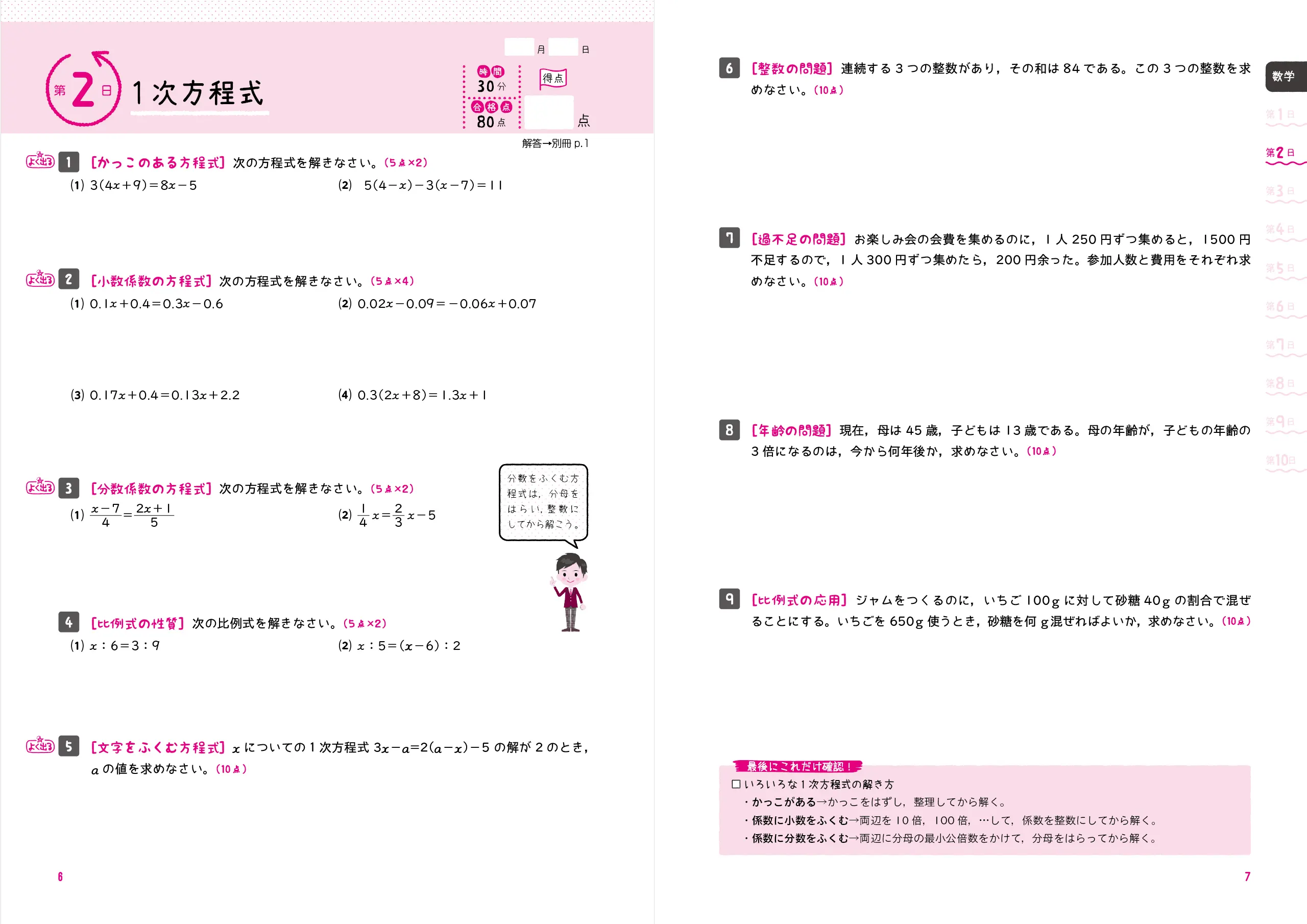 中１・２／復習ワーク５科：復習ワーク５科 - 中学生の方｜馬のマーク 