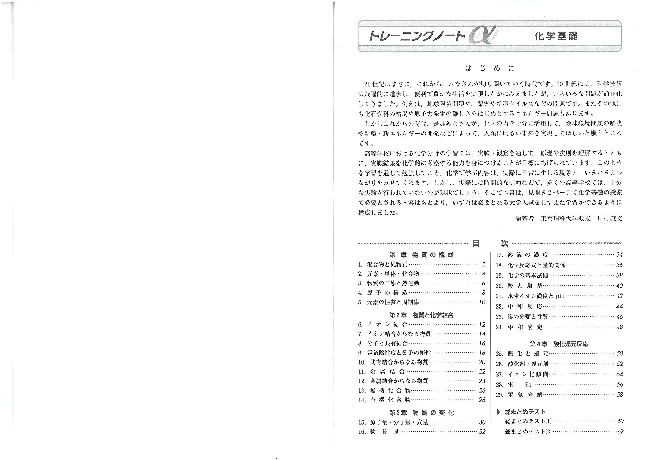 トレーニングノートa 化学基礎 旧課程 トレーニングノートa 高校生の方 馬のマークの増進堂 受験研究社 トレーニングノートa 化学基礎 旧課程 トレーニングノートa 高校生の方 馬のマークの増進堂 受験研究社