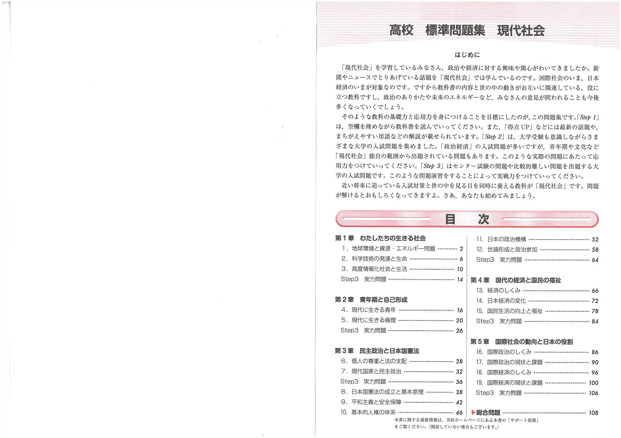 高校 標準問題集 現代社会 旧課程 標準問題集 高校生の方 馬のマークの増進堂 受験研究社 高校 標準問題集 現代社会 旧課程 標準問題集 高校生の方 馬のマークの増進堂 受験研究社