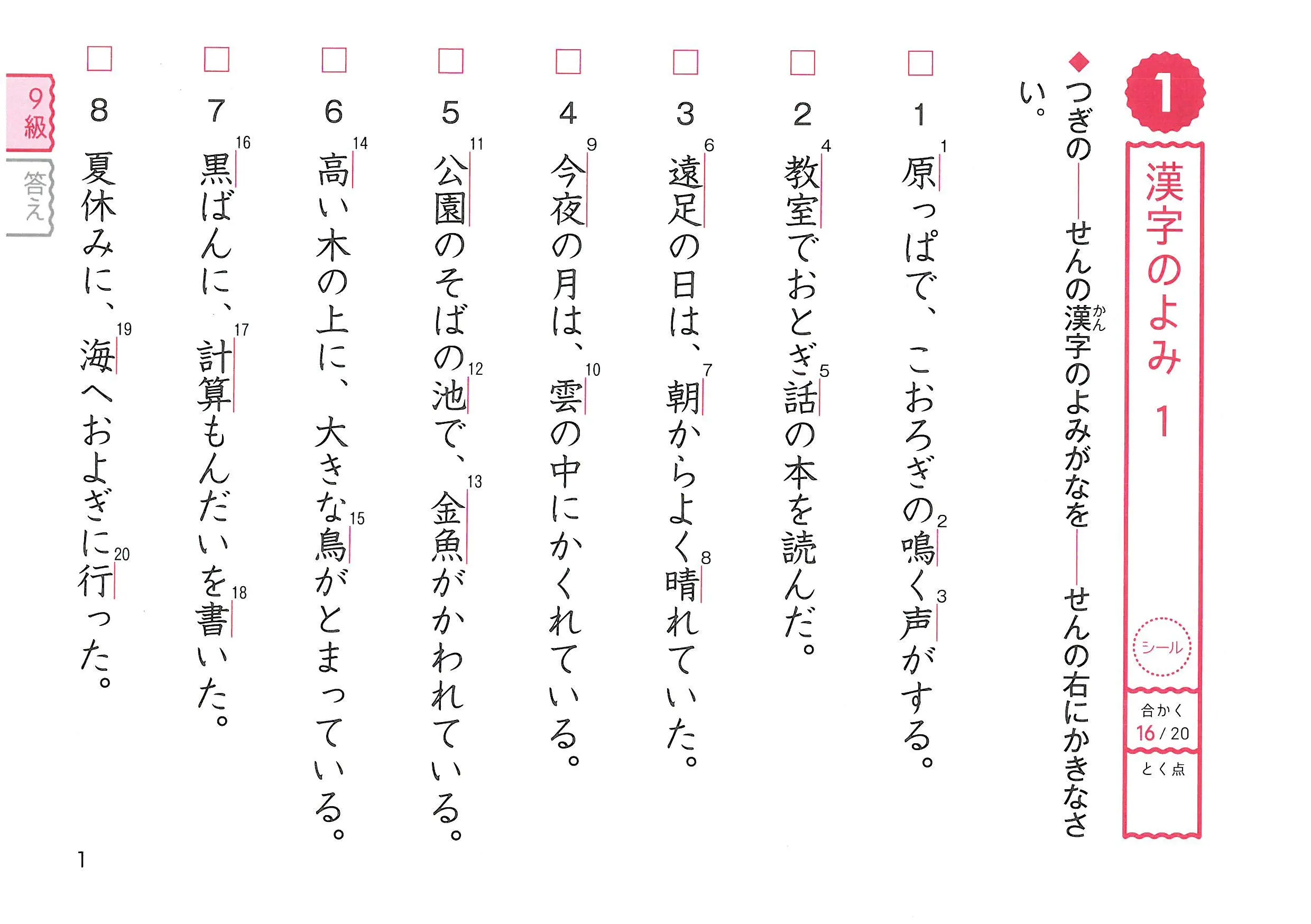 漢字検定５分間対策ドリル９級 5分間対策ドリル 資格を目指す方 馬のマークの増進堂 受験研究社