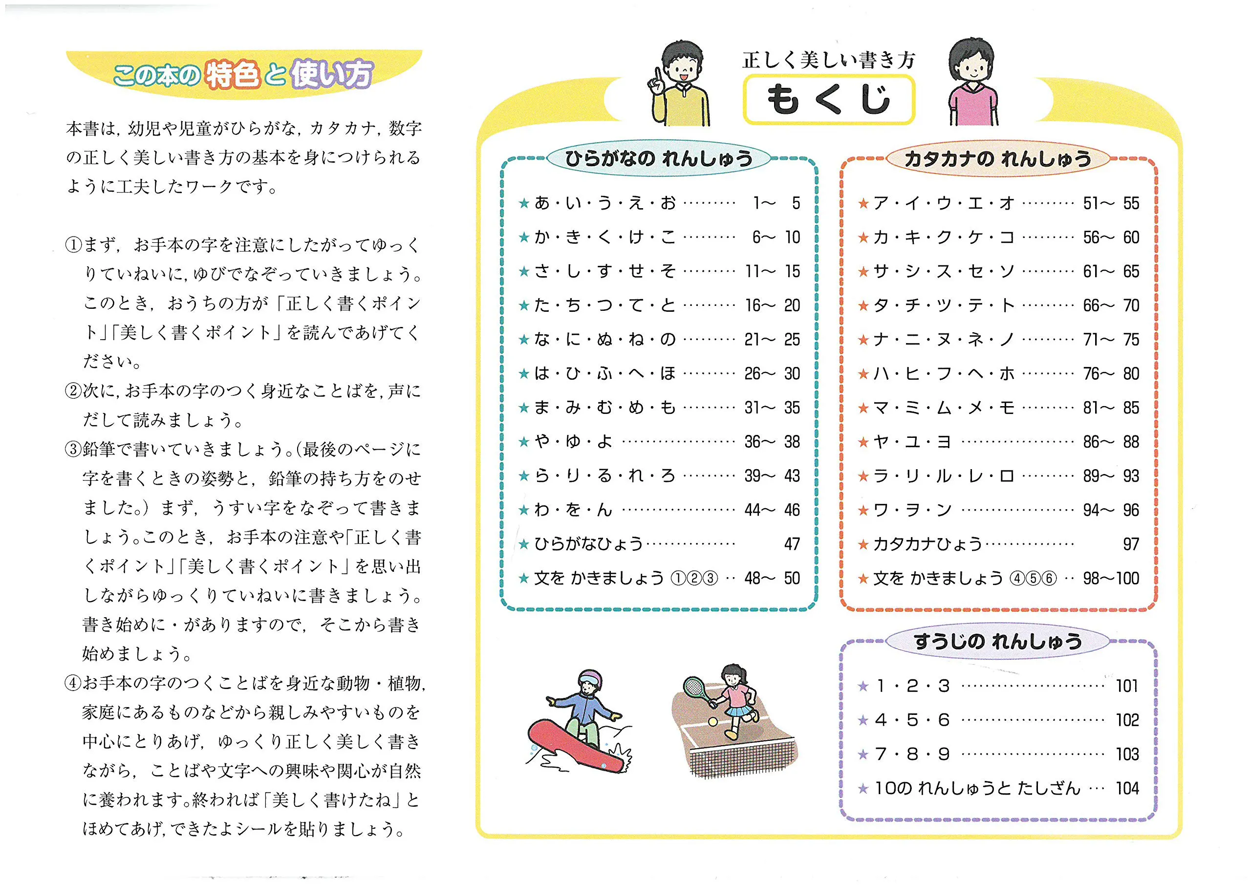 正しく美しい書き方ひらがな カタカナ すうじ 正しく美しい書き方 幼児 保護者の方 馬のマークの増進堂 受験研究社