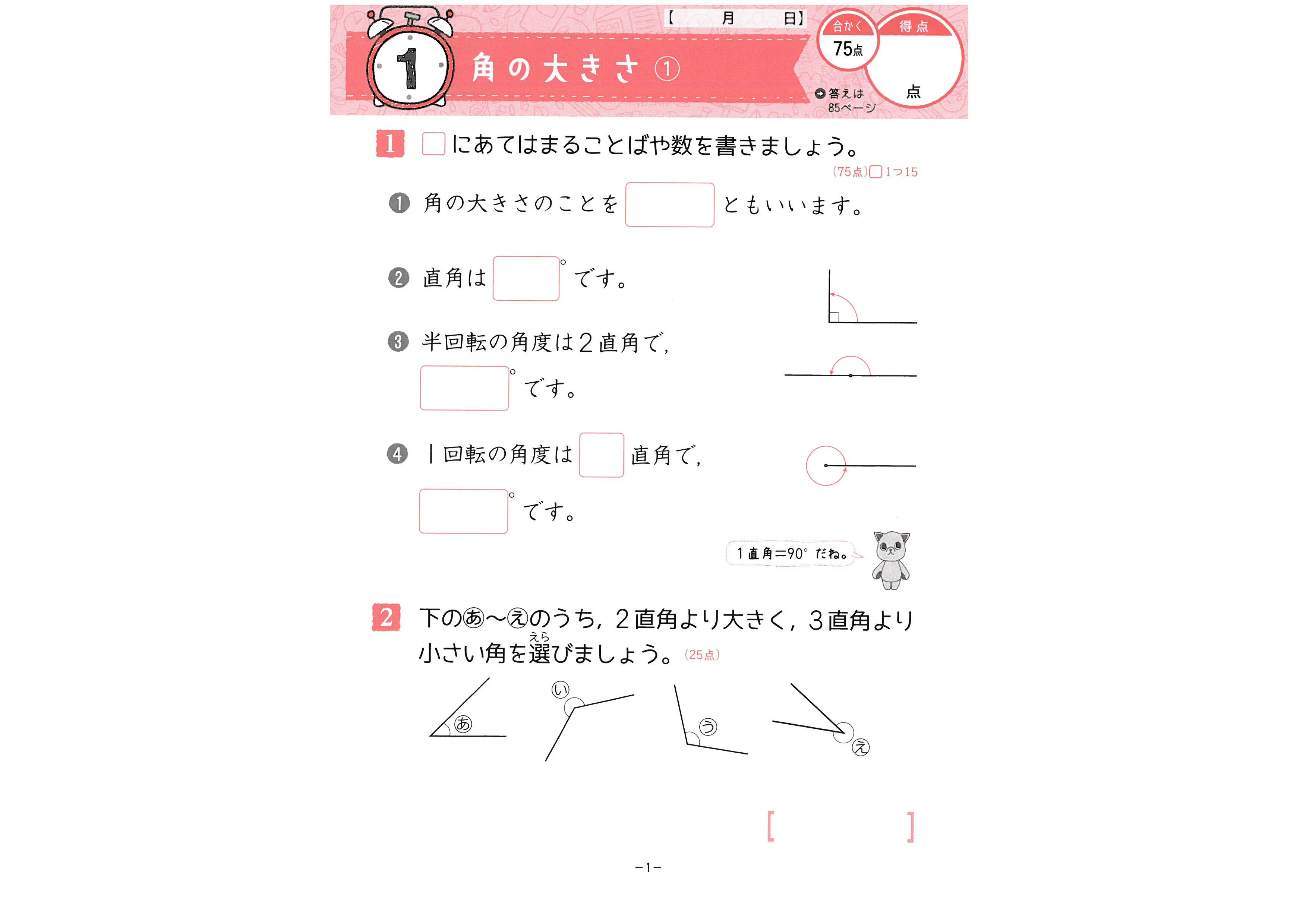 小4 5分間復習プリント 算数 5分間復習プリント 小学生の方 馬のマークの増進堂 受験研究社