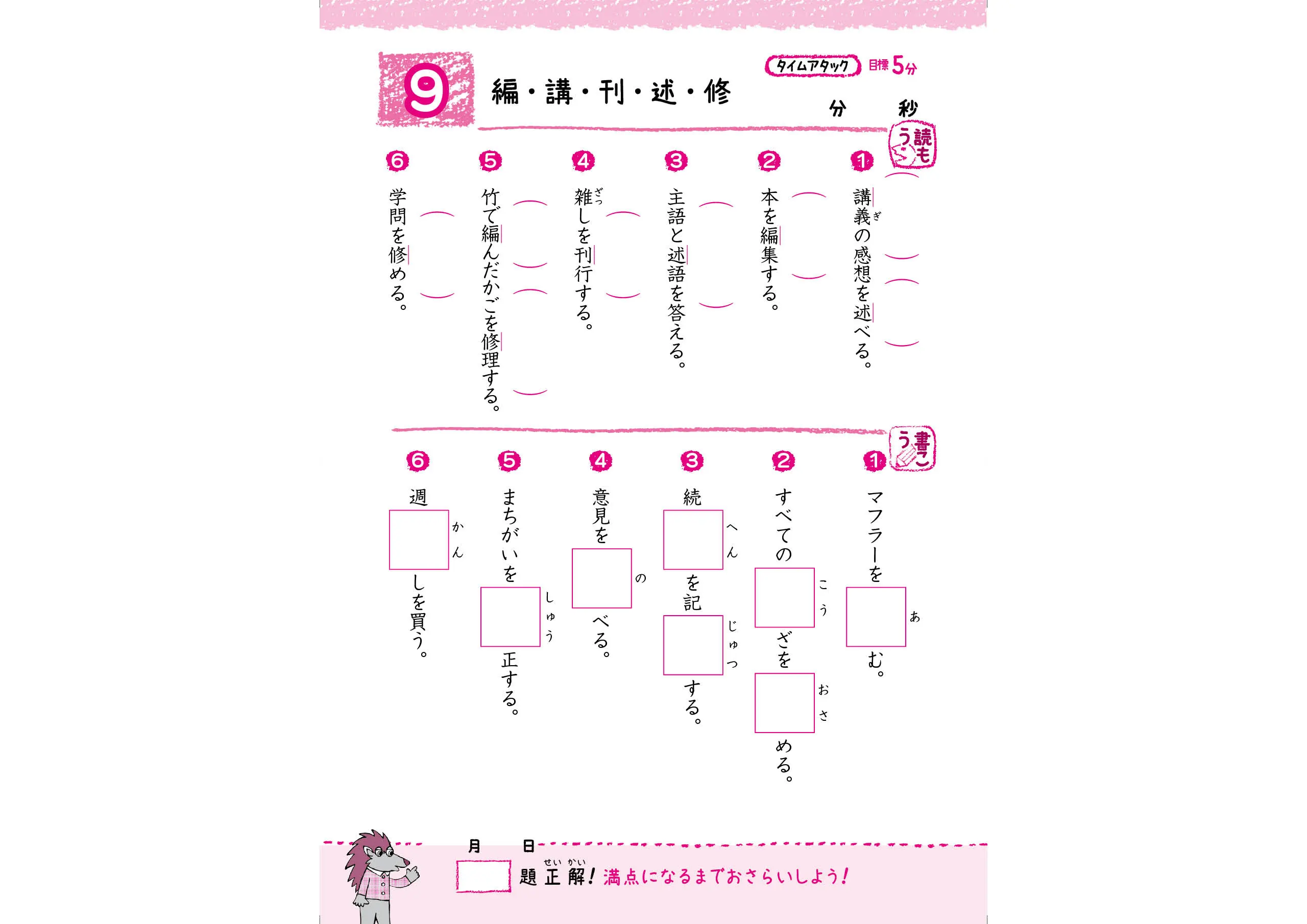 学問 を おさめる 漢字