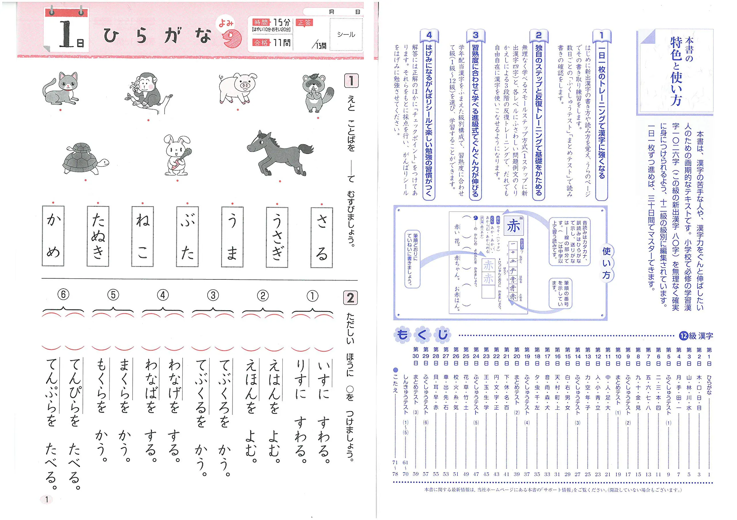 小学 基本トレーニング 漢字3級: 1日1枚・30日で完成 小学教育研究会