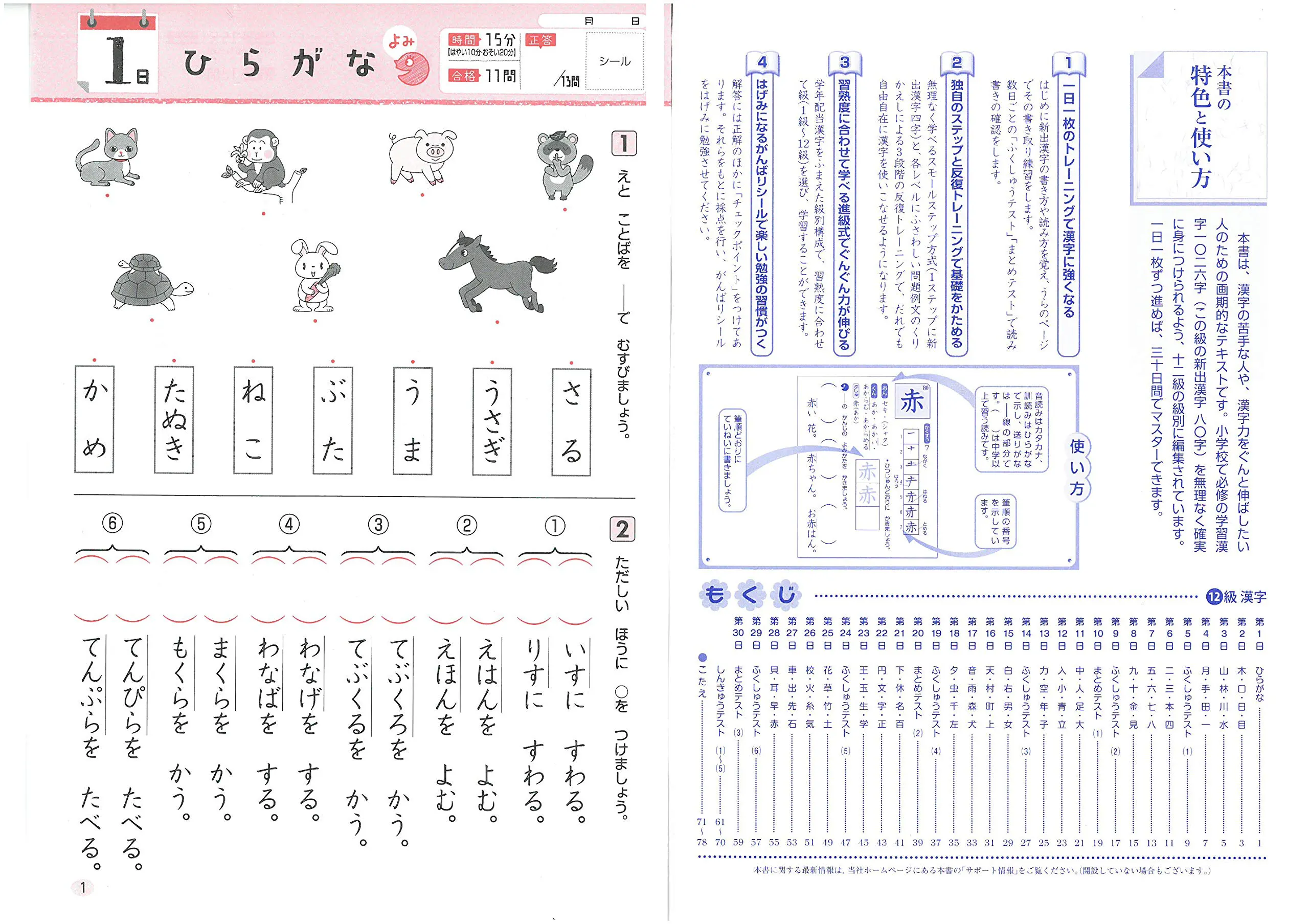 小学 基本トレーニング 漢字12級 基本トレーニング 小学生の方 馬のマークの増進堂 受験研究社