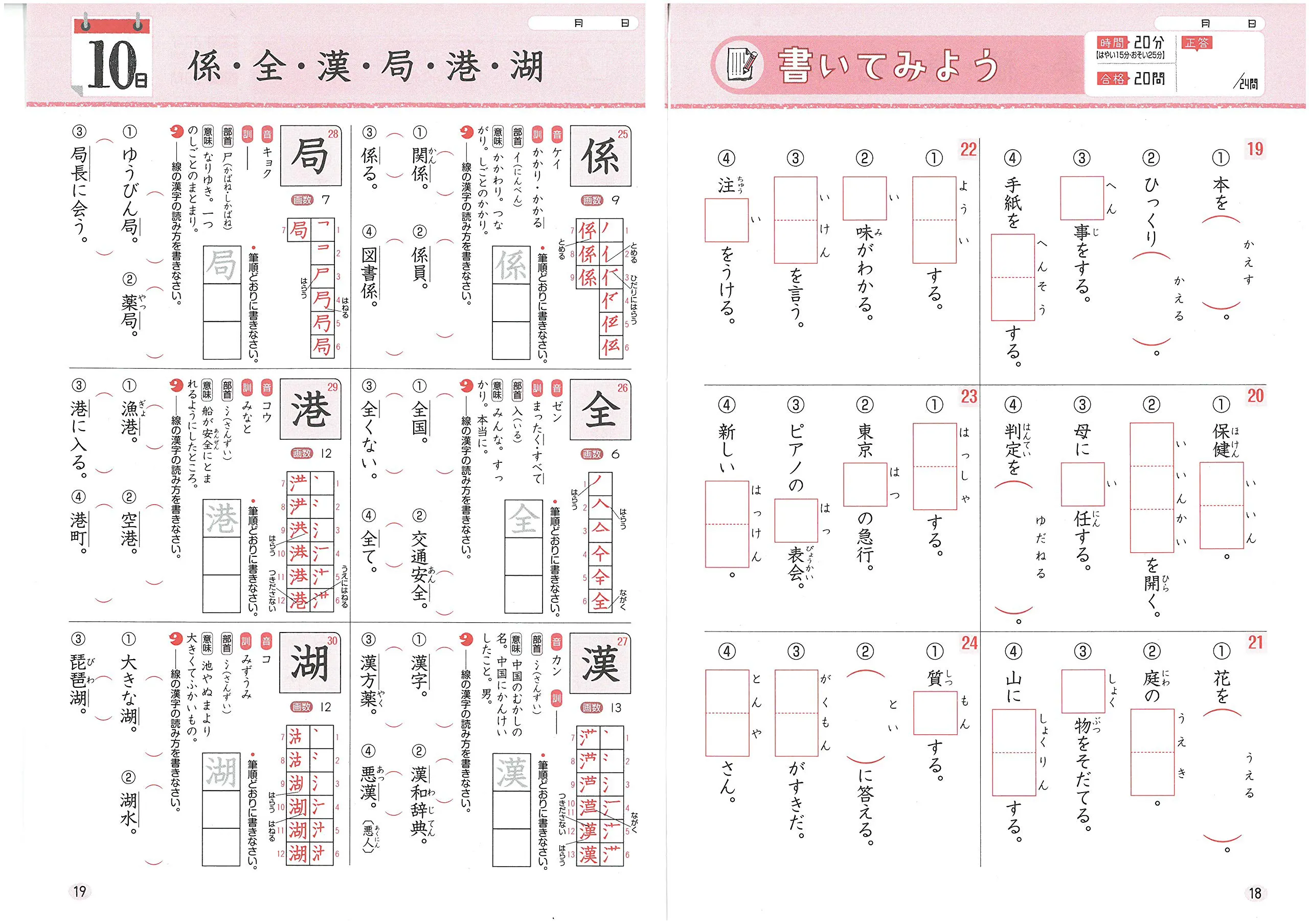 小学 基本トレーニング 漢字9級 基本トレーニング 小学生の方 馬のマークの増進堂 受験研究社