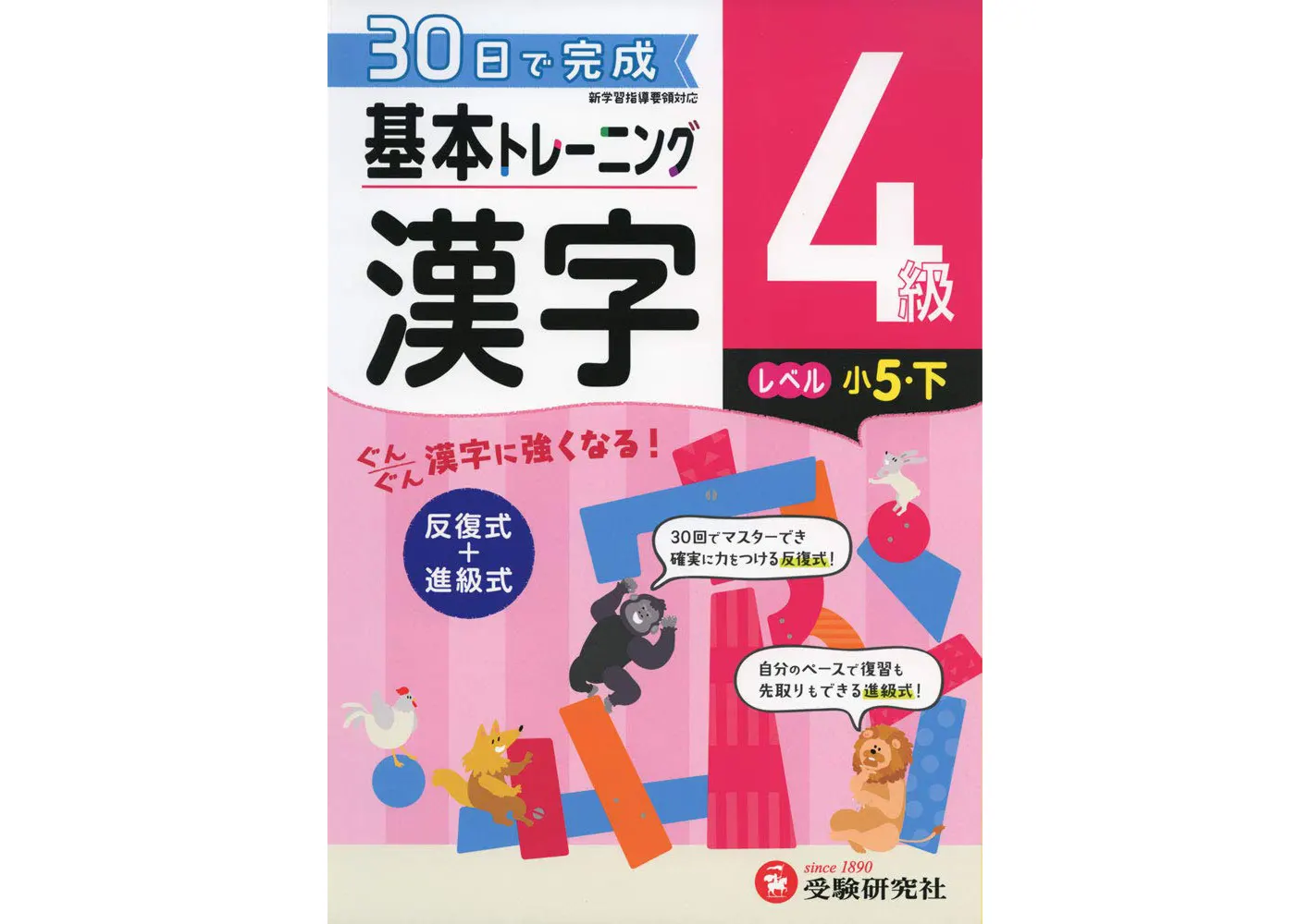 小学 基本トレーニング 漢字4級：基本トレーニング - 小学生の方｜馬の 