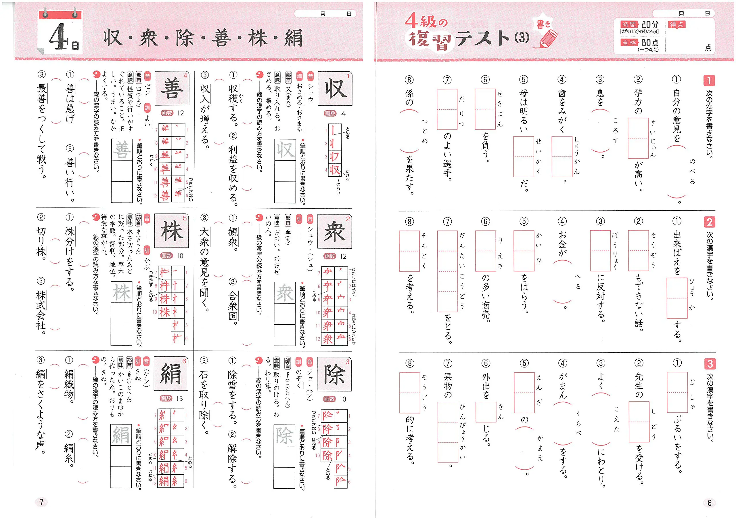 小学 基本トレーニング 漢字3級 基本トレーニング 小学生の方 馬のマークの増進堂 受験研究社