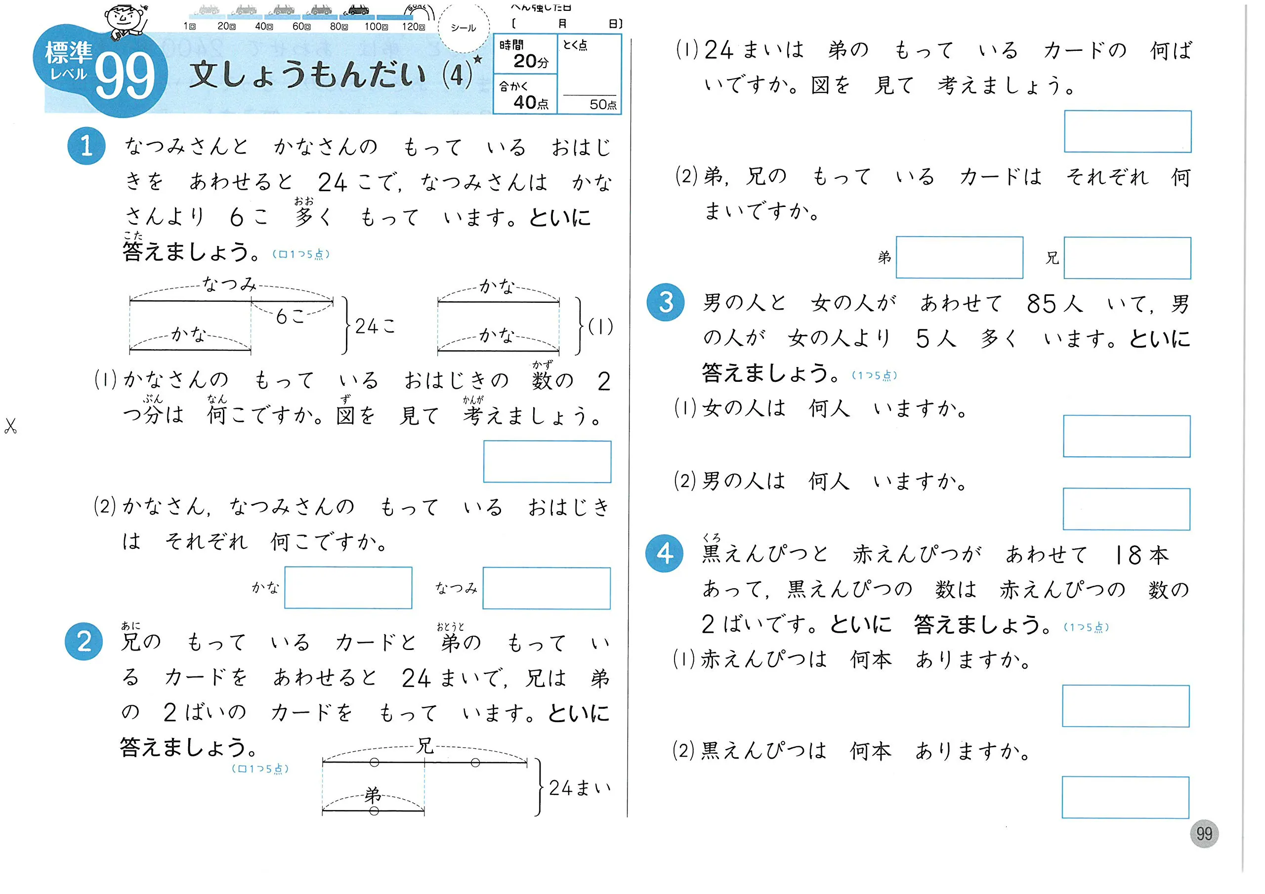 小学ハイクラスドリル 算数2年 ハイクラスドリル 小学生の方 馬のマークの増進堂 受験研究社