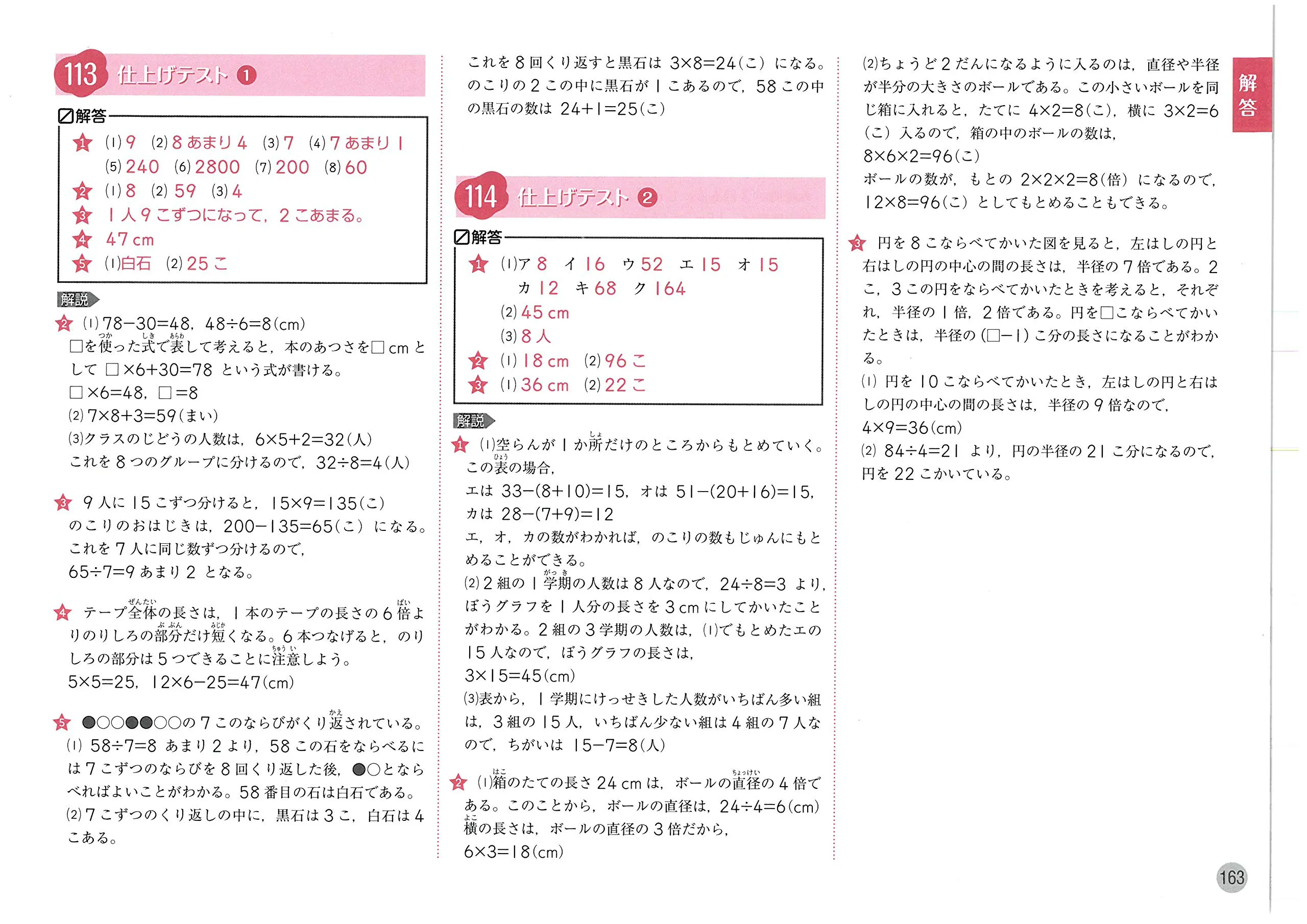 4年 ハイクラスドリル 120回 国語 算数