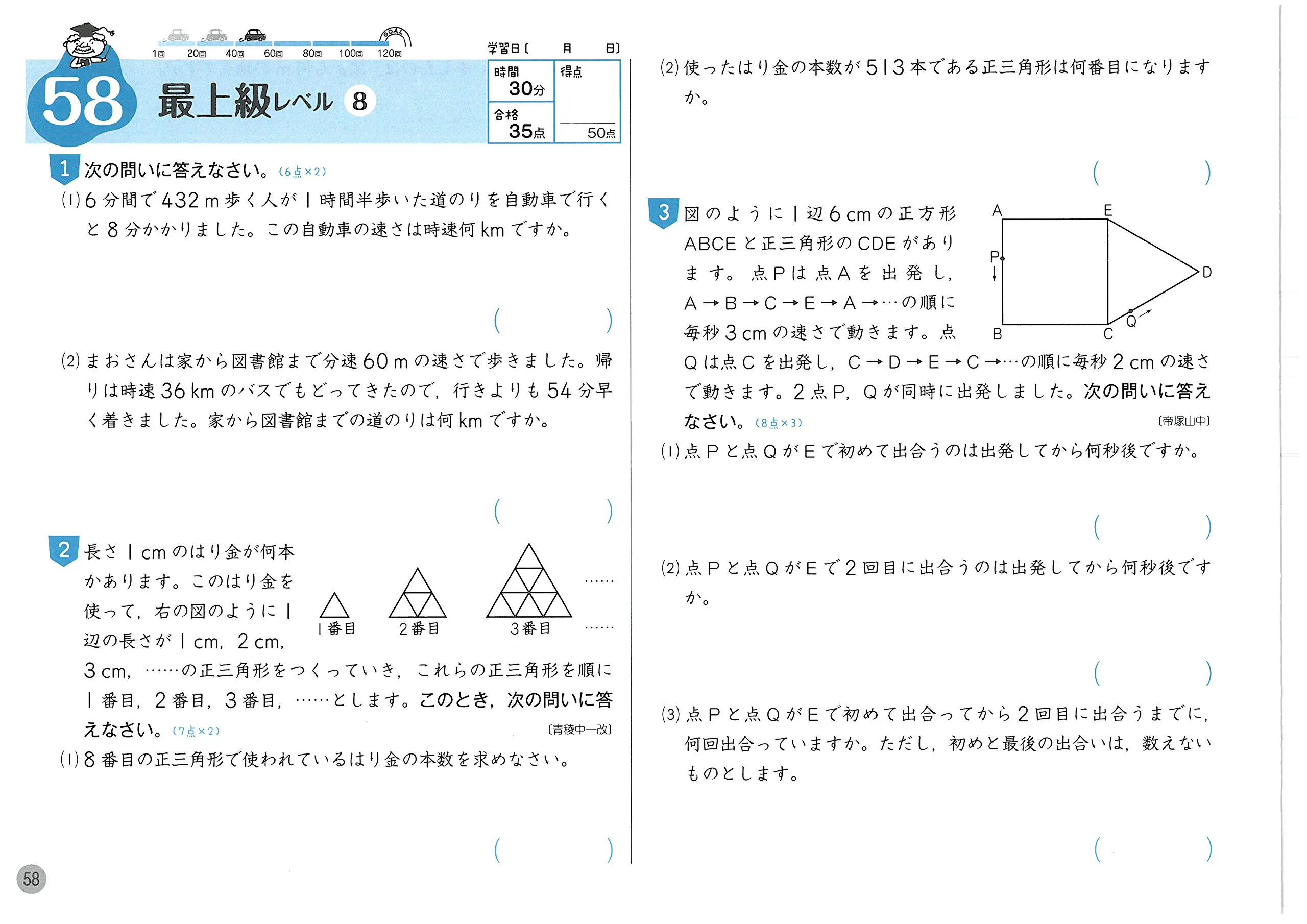 小学ハイクラスドリル 算数5年 ハイクラスドリル 小学生の方 馬のマークの増進堂 受験研究社
