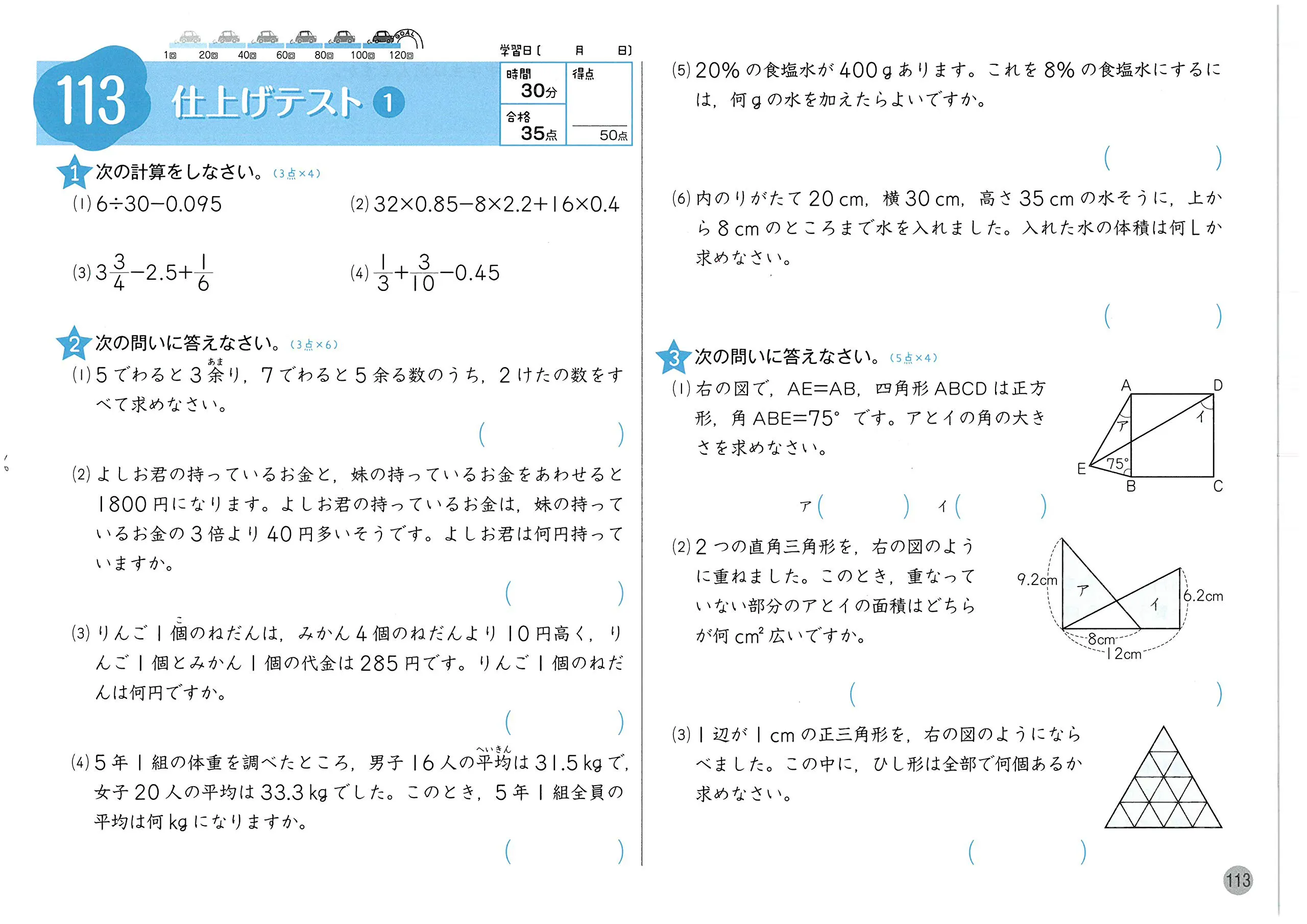 小学ハイクラスドリル 算数5年 ハイクラスドリル 小学生の方 馬のマークの増進堂 受験研究社