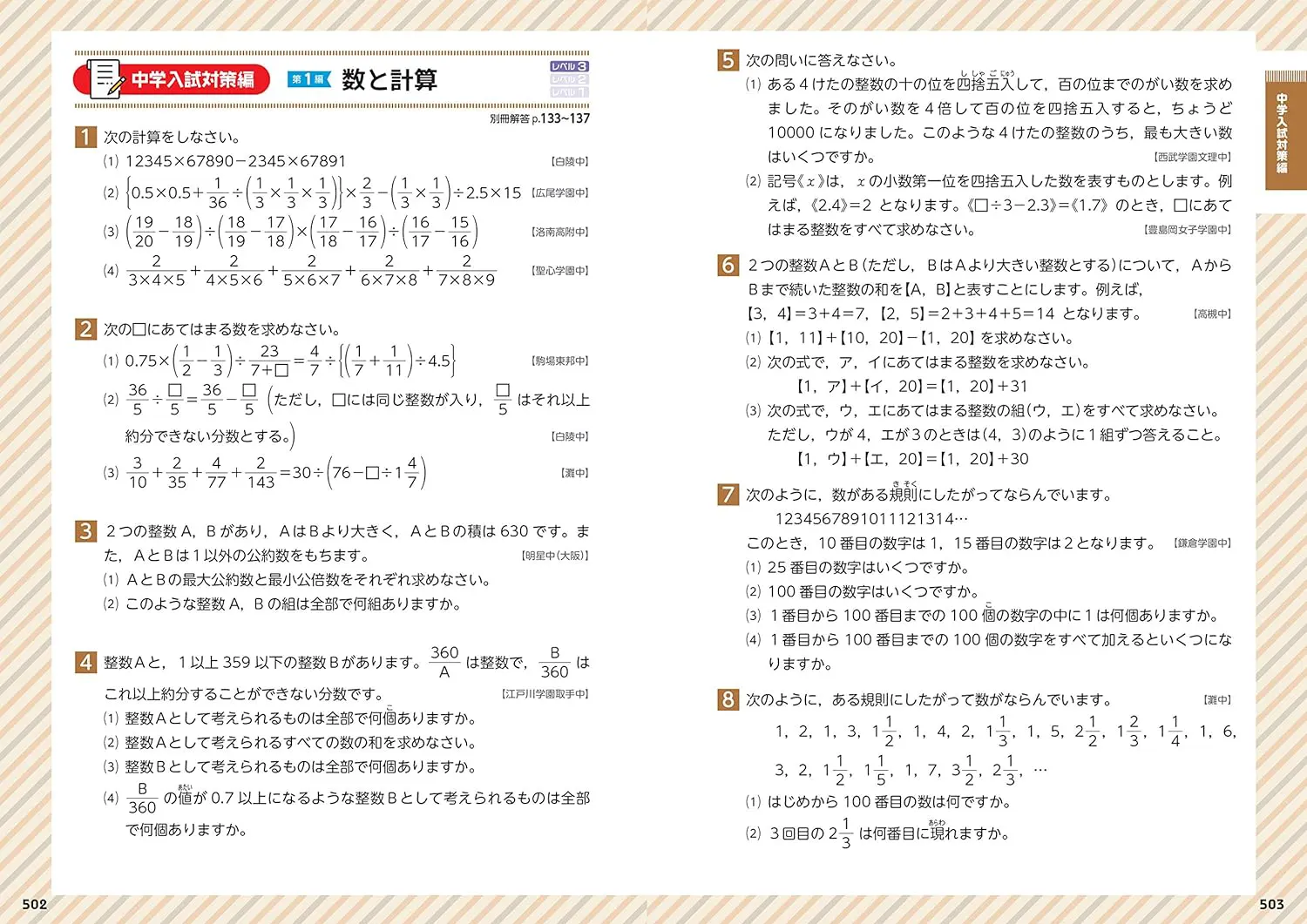 応用自在　高学年　算数