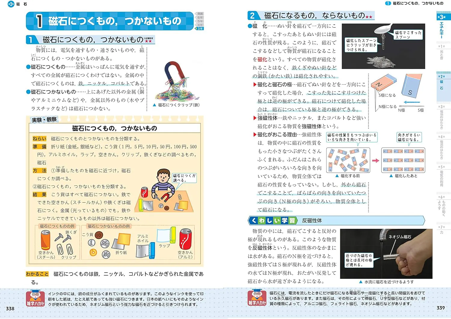 ☆お取引決まりましたm(_ _)m   自由自在 高学年理科