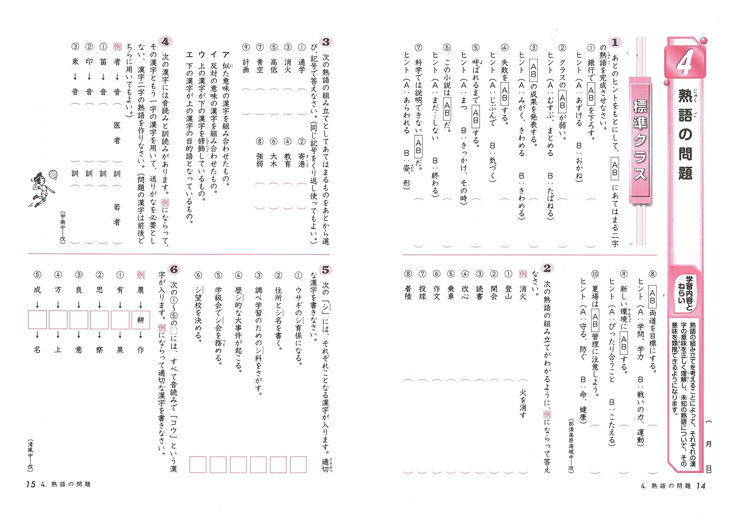 小学ハイトップ　5年国語