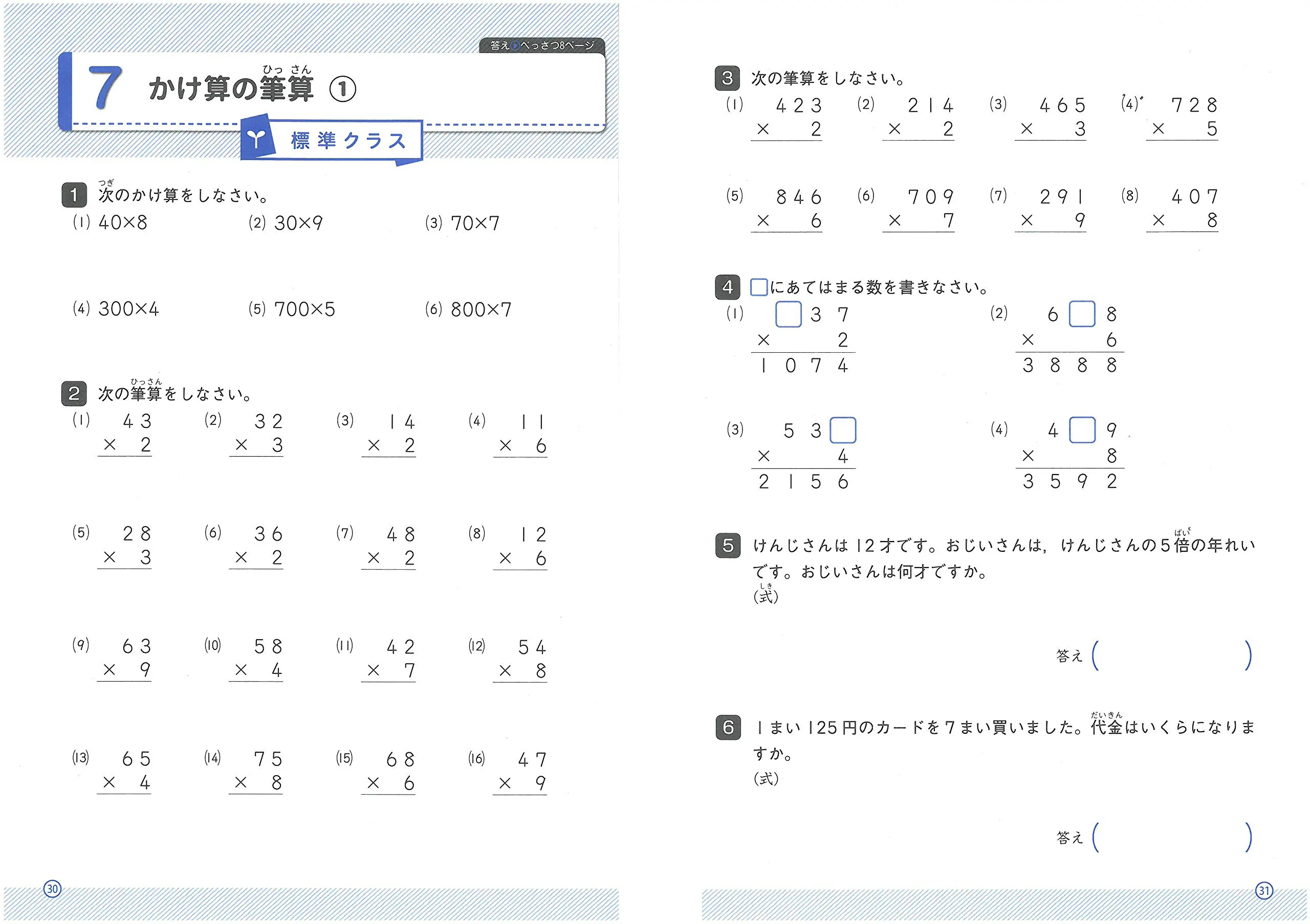 小学３年ハイクラステスト算数 ハイクラステスト 小学生の方 馬のマークの増進堂 受験研究社