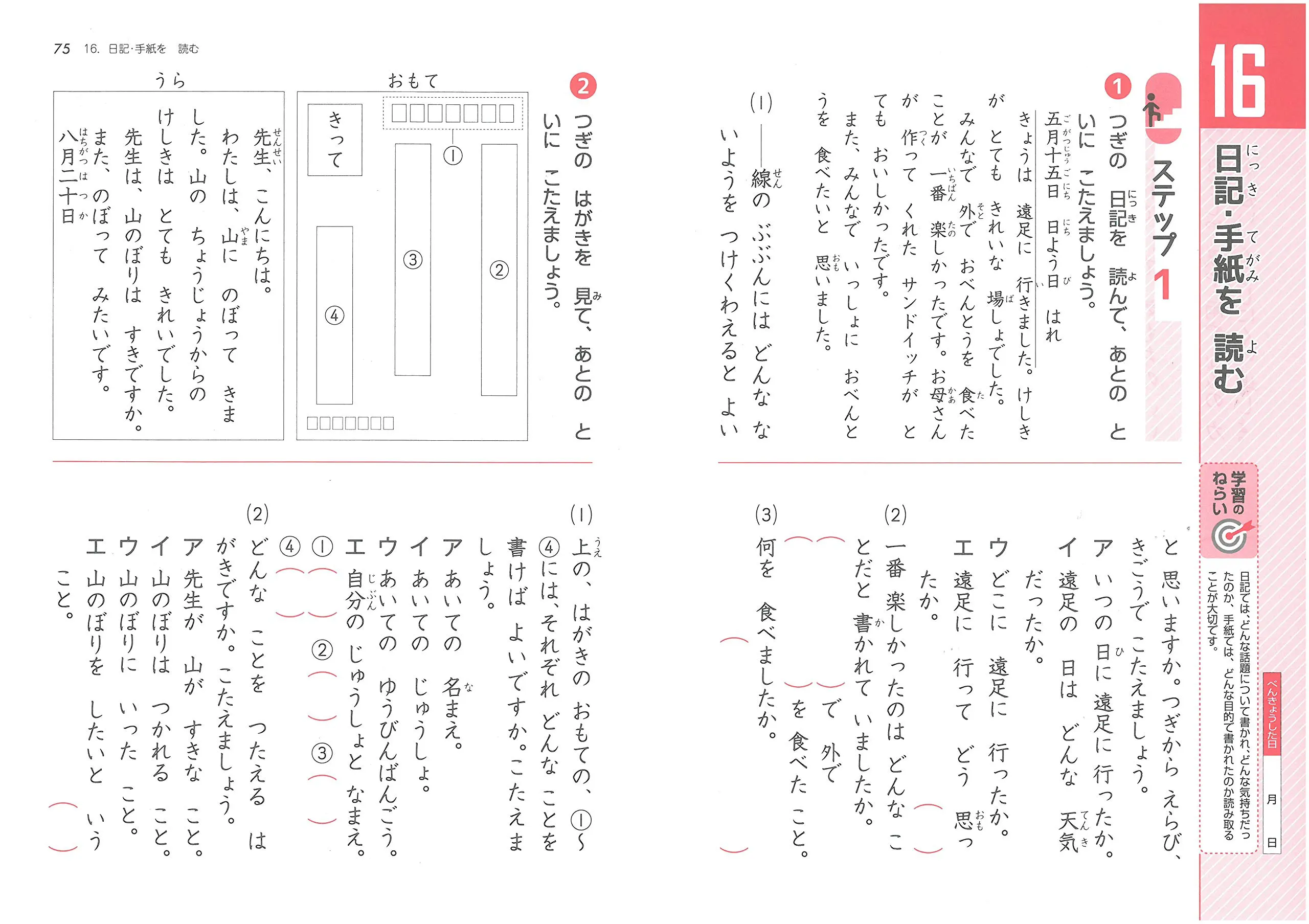 小１ 標準問題集読解力 標準問題集 小学生の方 馬のマークの増進堂 受験研究社