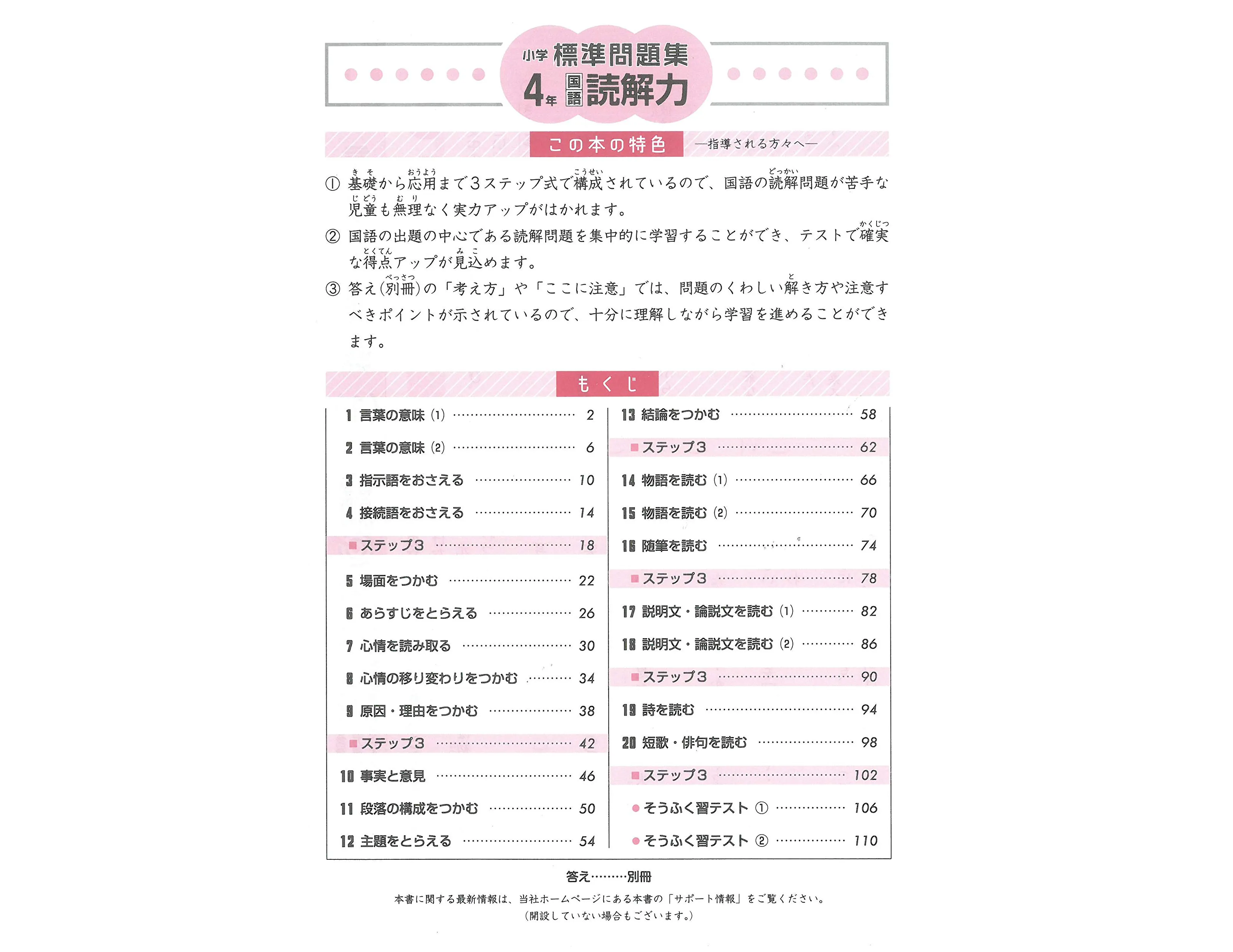 小４ 標準問題集読解力 標準問題集 小学生の方 馬のマークの増進堂 受験研究社