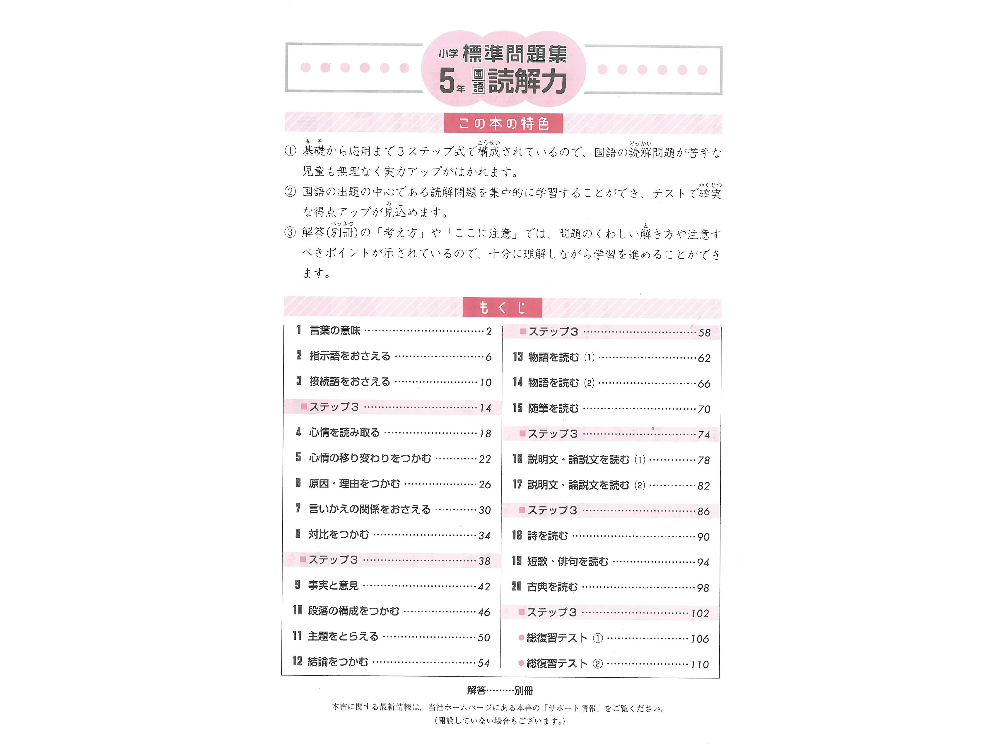 小５ 標準問題集読解力 標準問題集 小学生の方 馬のマークの増進堂 受験研究社