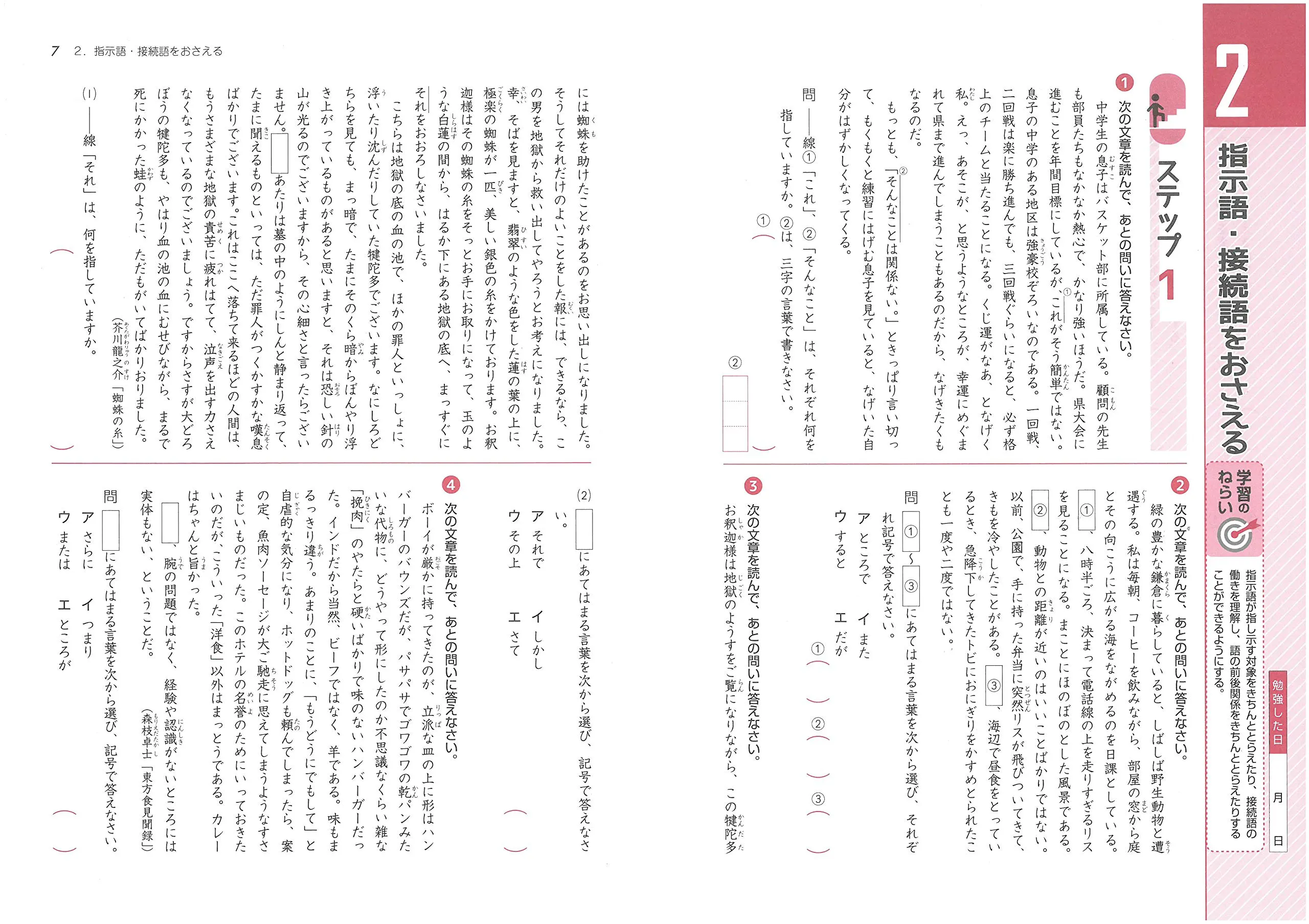 小６ 標準問題集読解力 標準問題集 小学生の方 馬のマークの増進堂 受験研究社