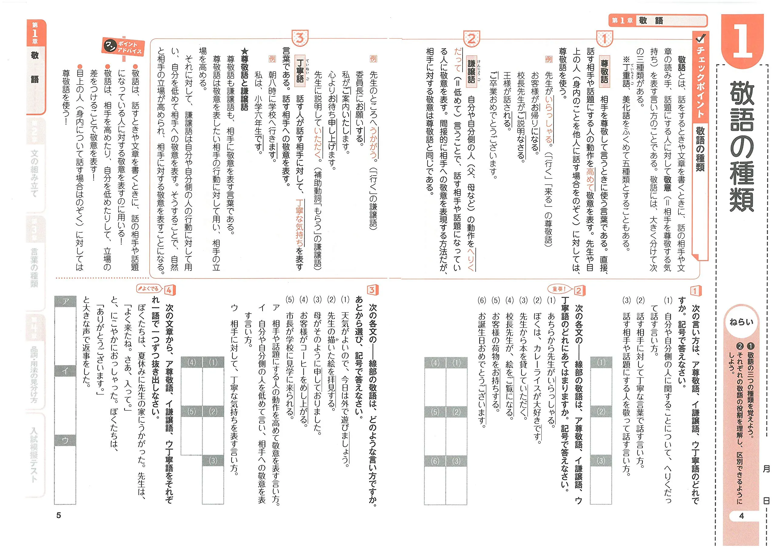 小学 まとめノート 敬語と言葉のきまり まとめノート 小学生の方 馬のマークの増進堂 受験研究社