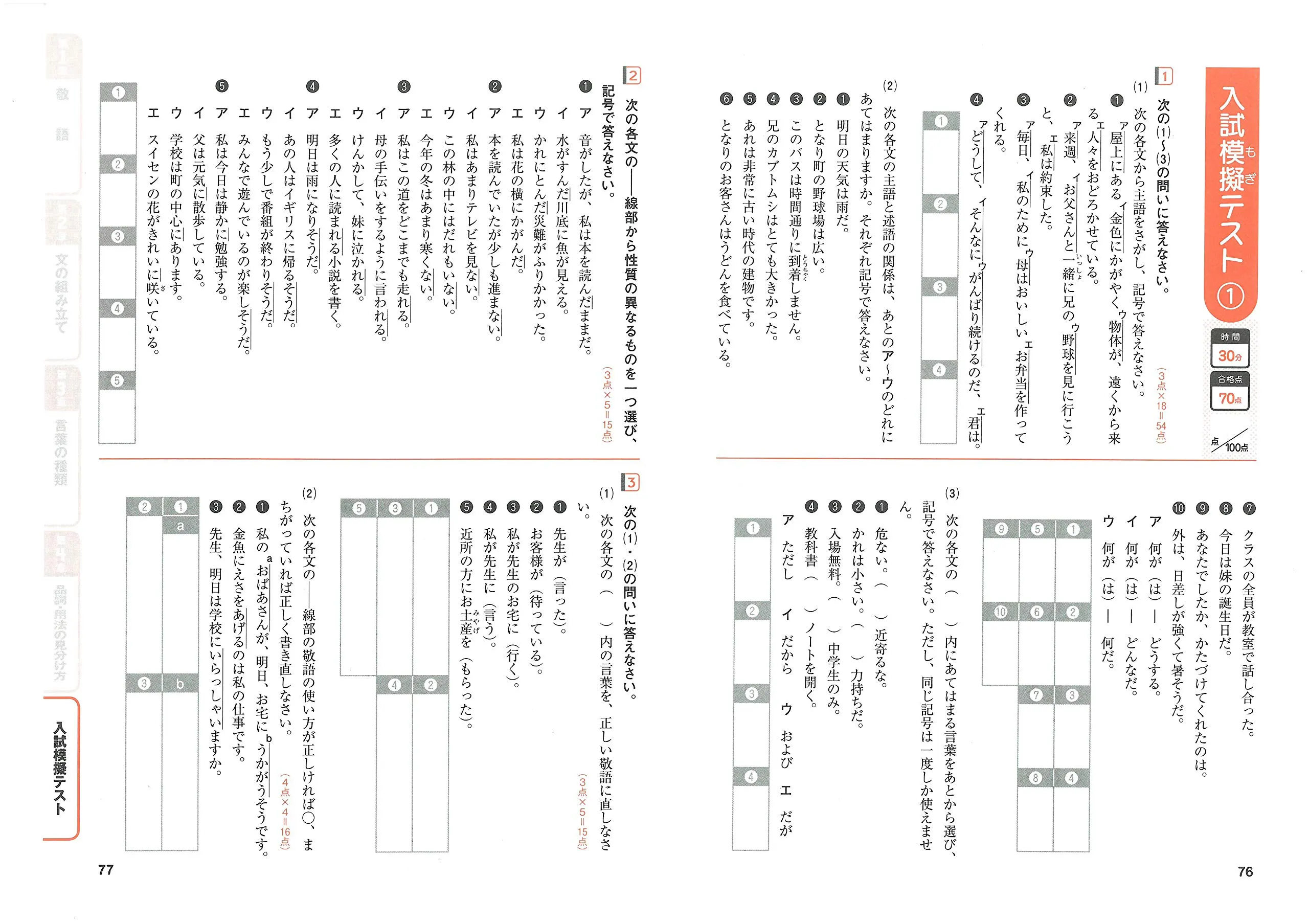 小学 まとめノート 敬語と言葉のきまり まとめノート 小学生の方 馬のマークの増進堂 受験研究社