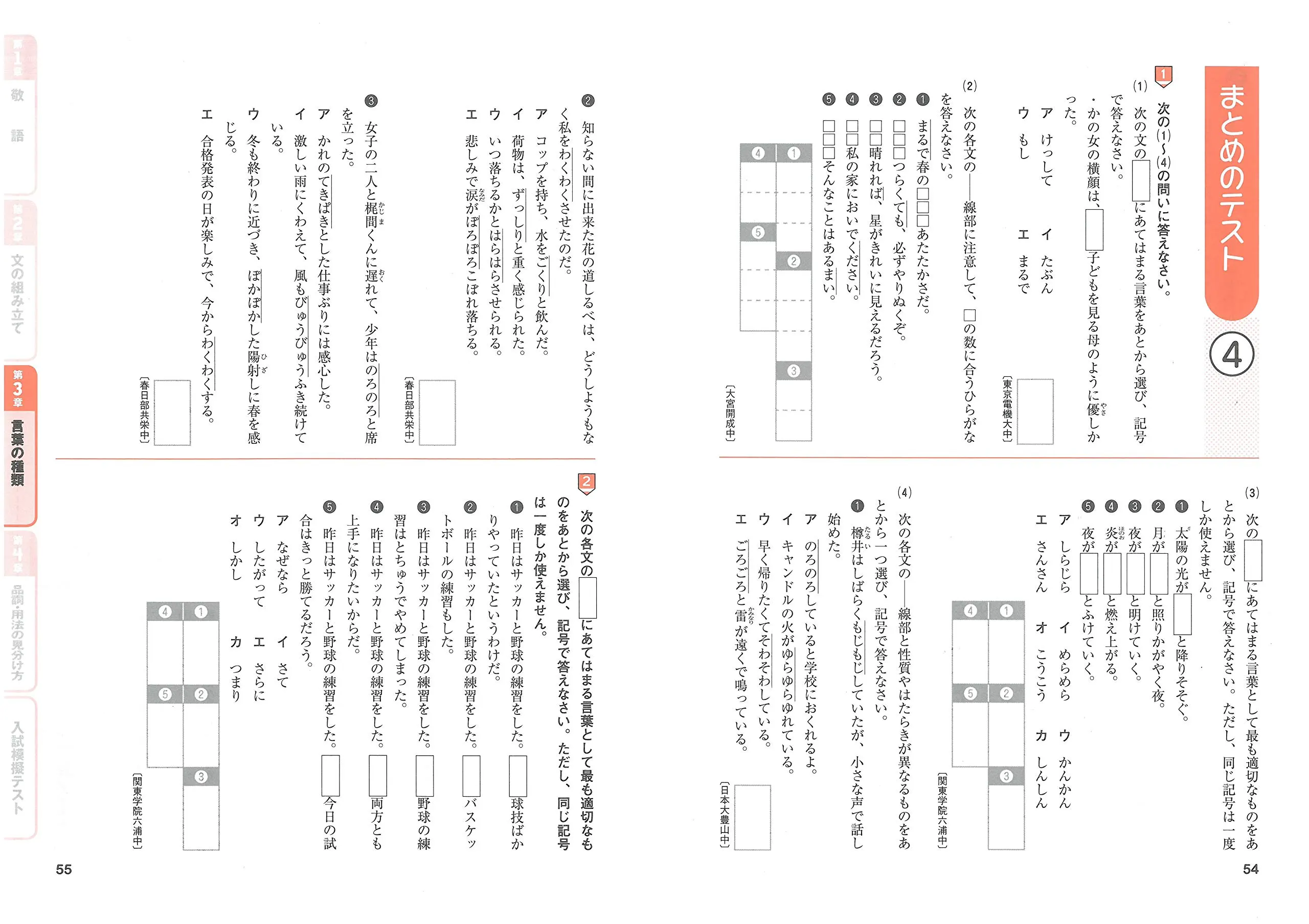 小学 まとめノート 敬語と言葉のきまり まとめノート 小学生の方 馬のマークの増進堂 受験研究社