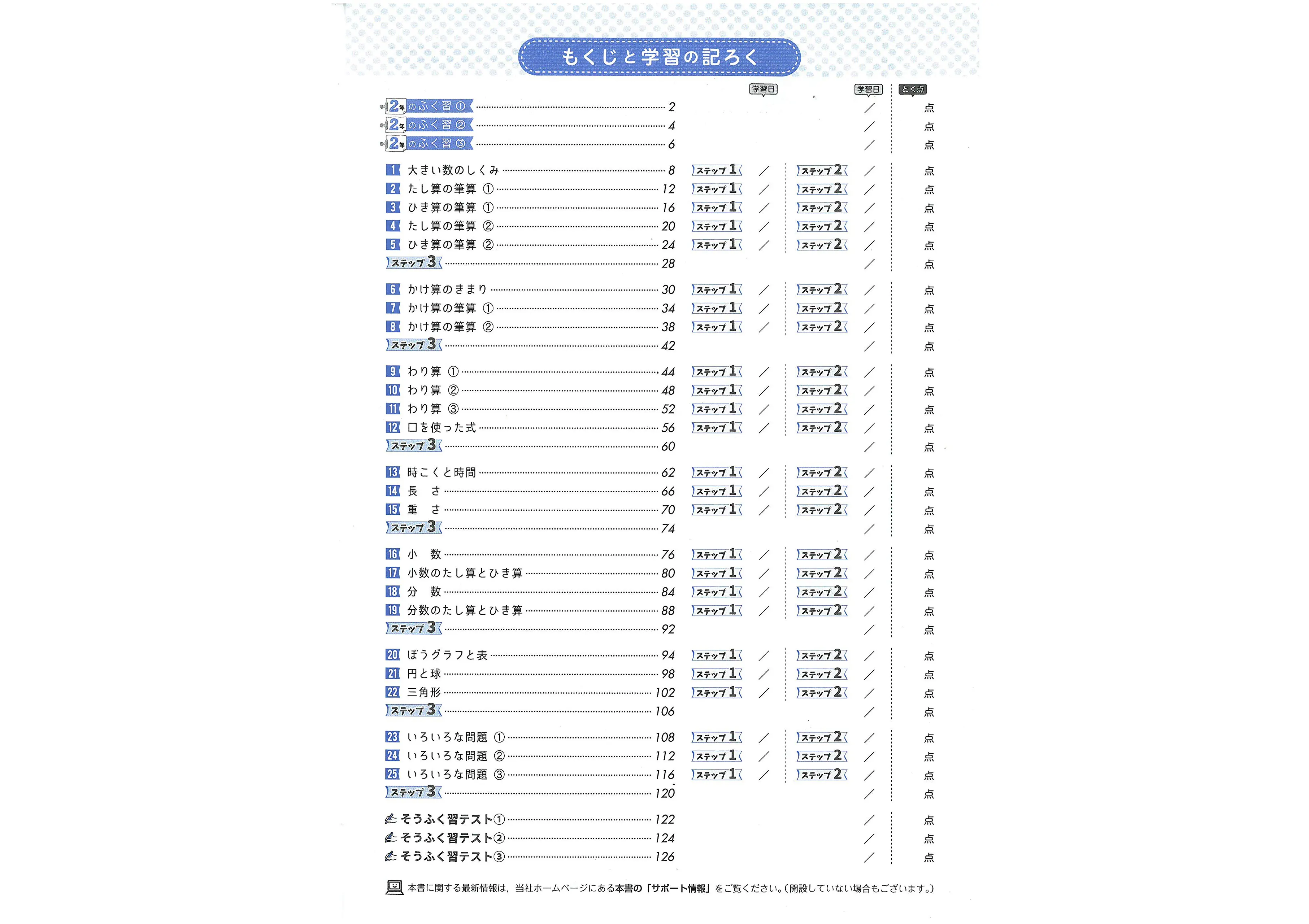 小3 標準問題集 算数 標準問題集 小学生の方 馬のマークの増進堂 受験研究社