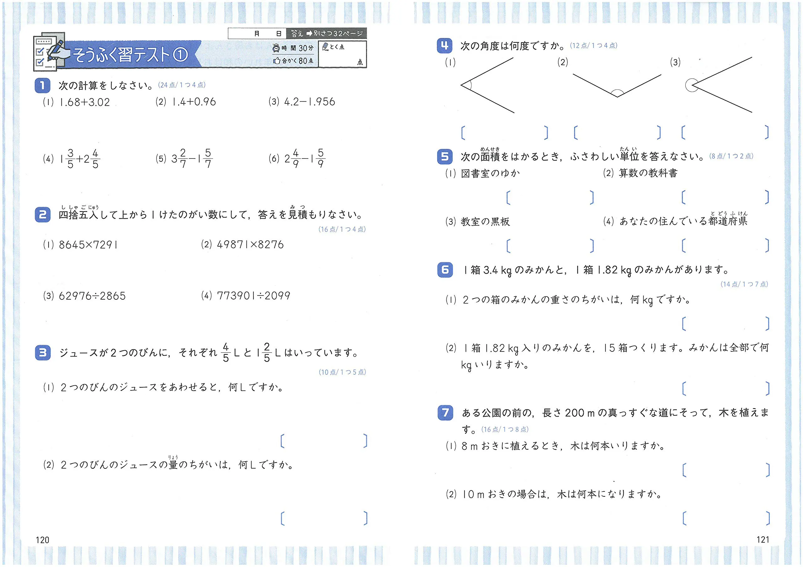 小4 標準問題集 算数 標準問題集 小学生の方 馬のマークの増進堂 受験研究社