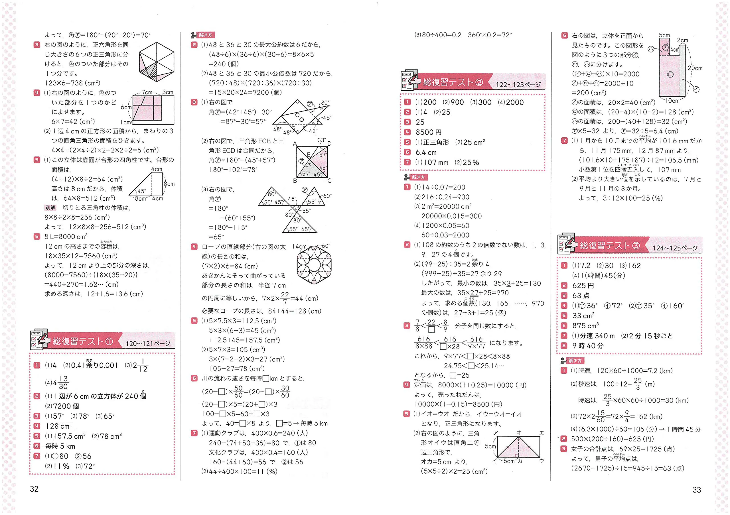 小5 標準問題集 算数 標準問題集 小学生の方 馬のマークの増進堂 受験研究社