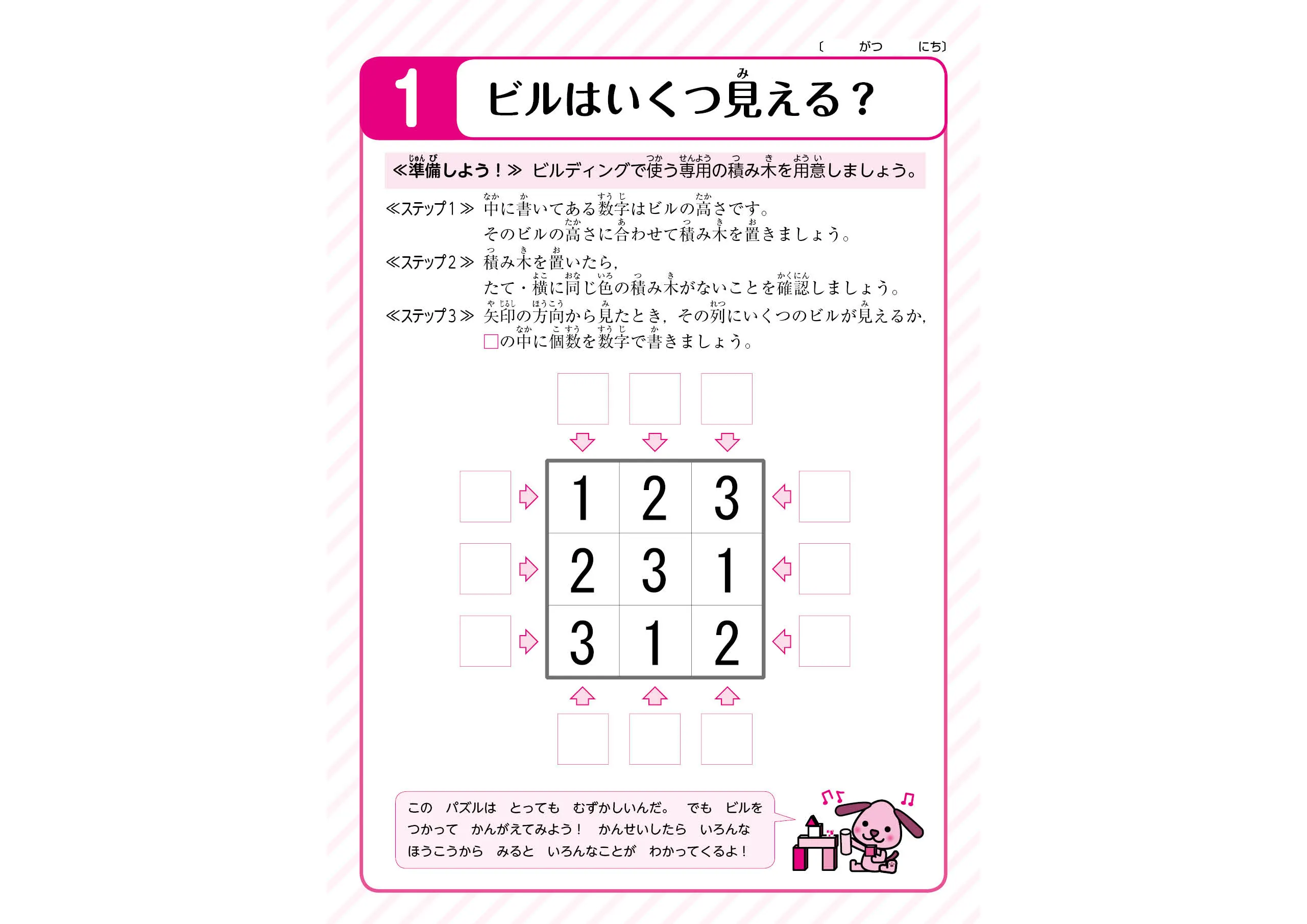 天才脳ドリル 仮説思考 入門 天才脳ドリル 幼児 保護者の方 馬のマークの増進堂 受験研究社