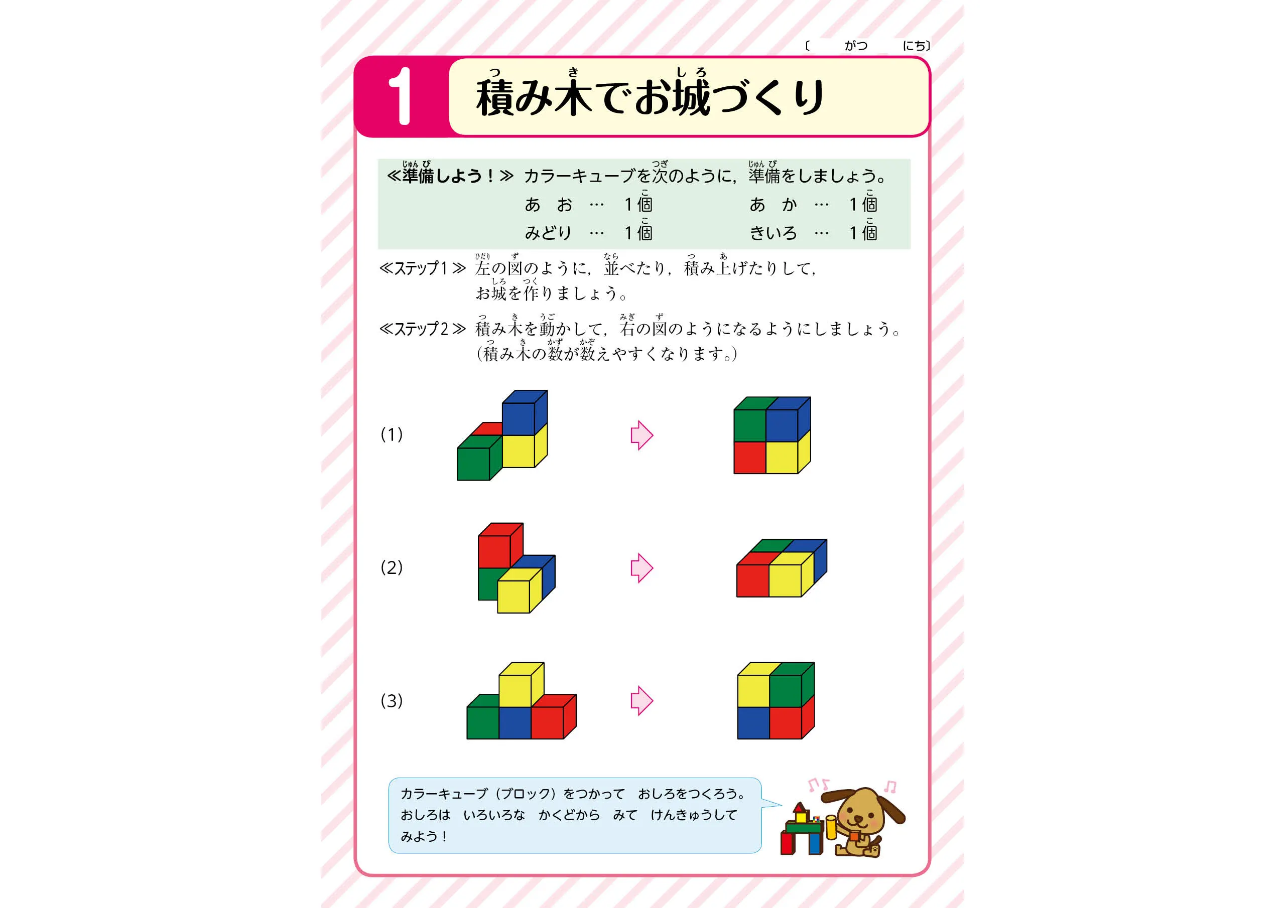 天才脳ドリル 空間把握 入門 天才脳ドリル 幼児 保護者の方 馬のマークの増進堂 受験研究社