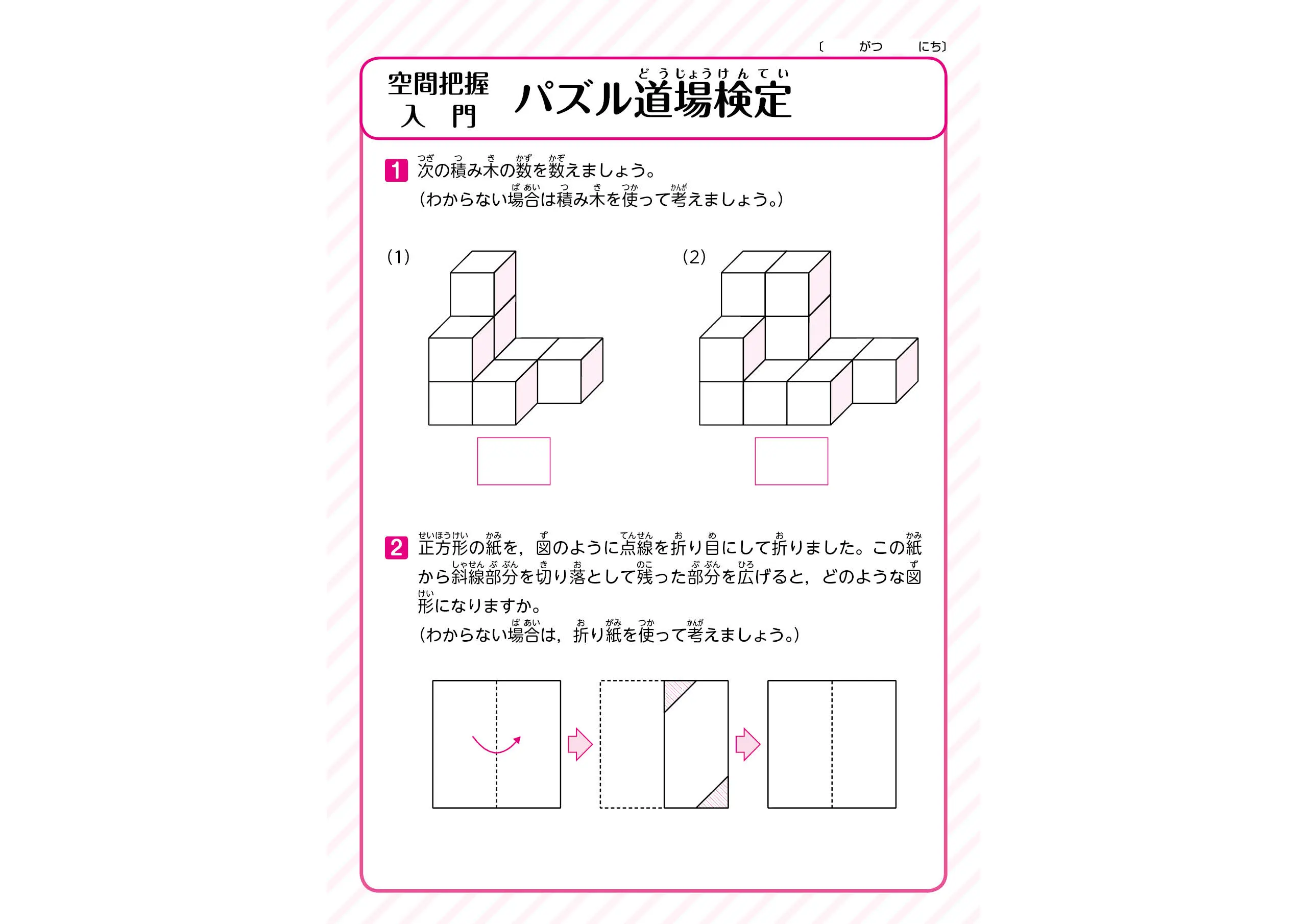 天才脳ドリル 空間把握 入門 天才脳ドリル 小学生の方 馬のマークの増進堂 受験研究社