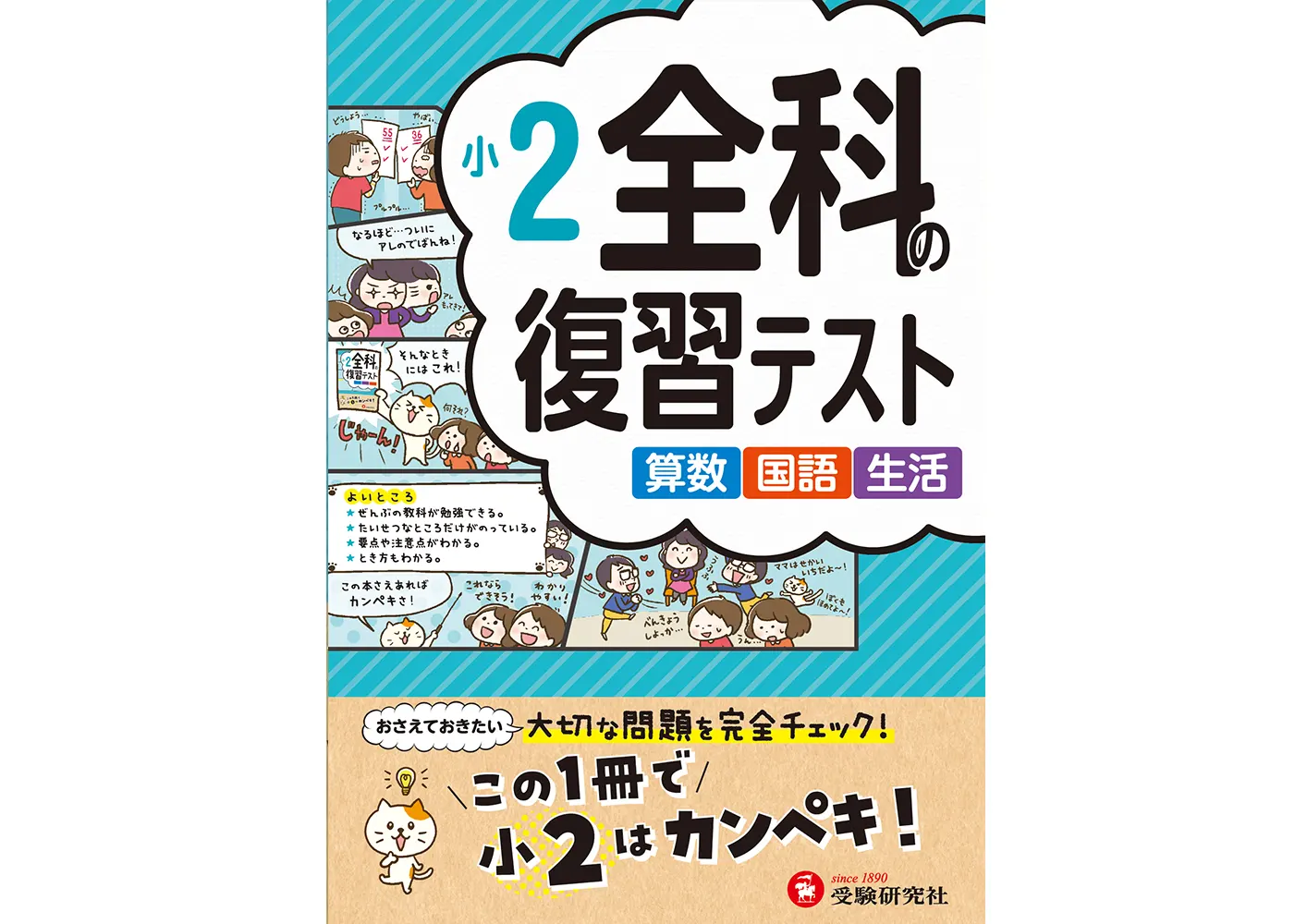 小2 全科の復習テスト:全科の復習テスト - 増進堂・受験研究社 小2 全科の復習テスト:全科の復習テスト - 増進堂・受験研究社