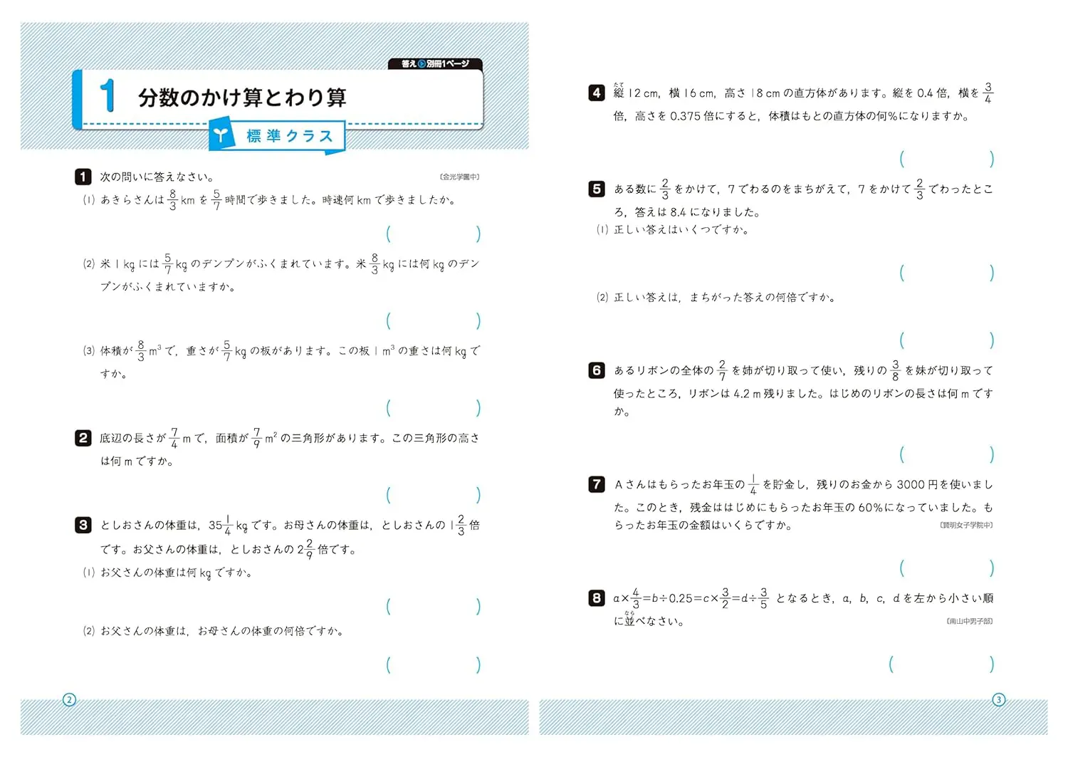 小6 ハイクラステスト 文章題・図形：ハイクラステスト - 小学生の方