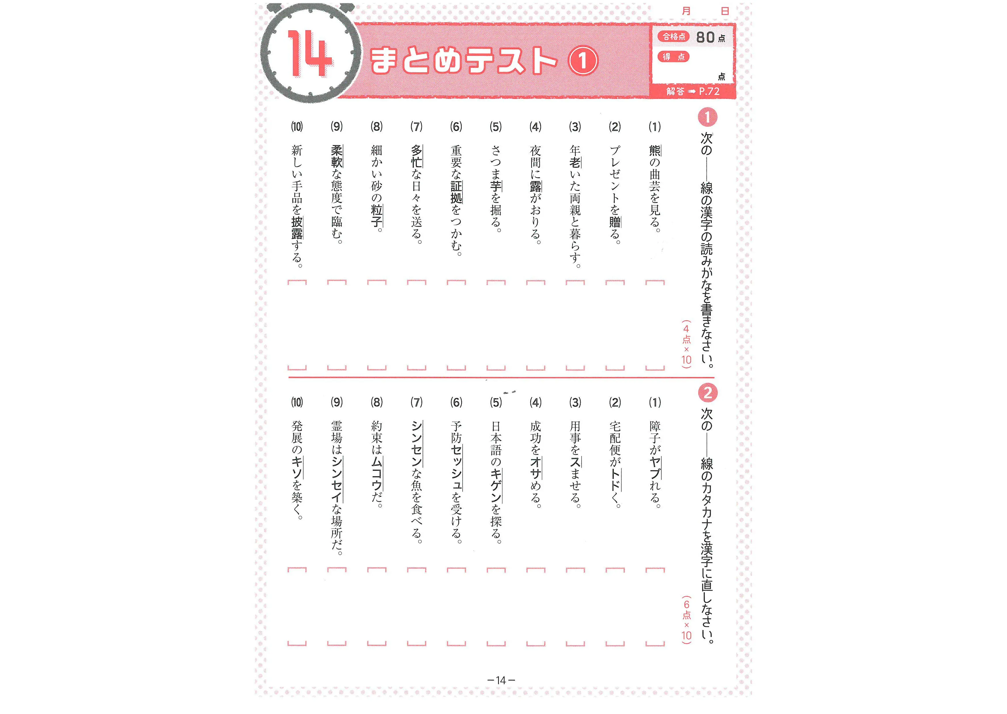 中2 10分間復習ドリル 漢字 語句 10分間復習ドリル 中学生の方 馬のマークの増進堂 受験研究社