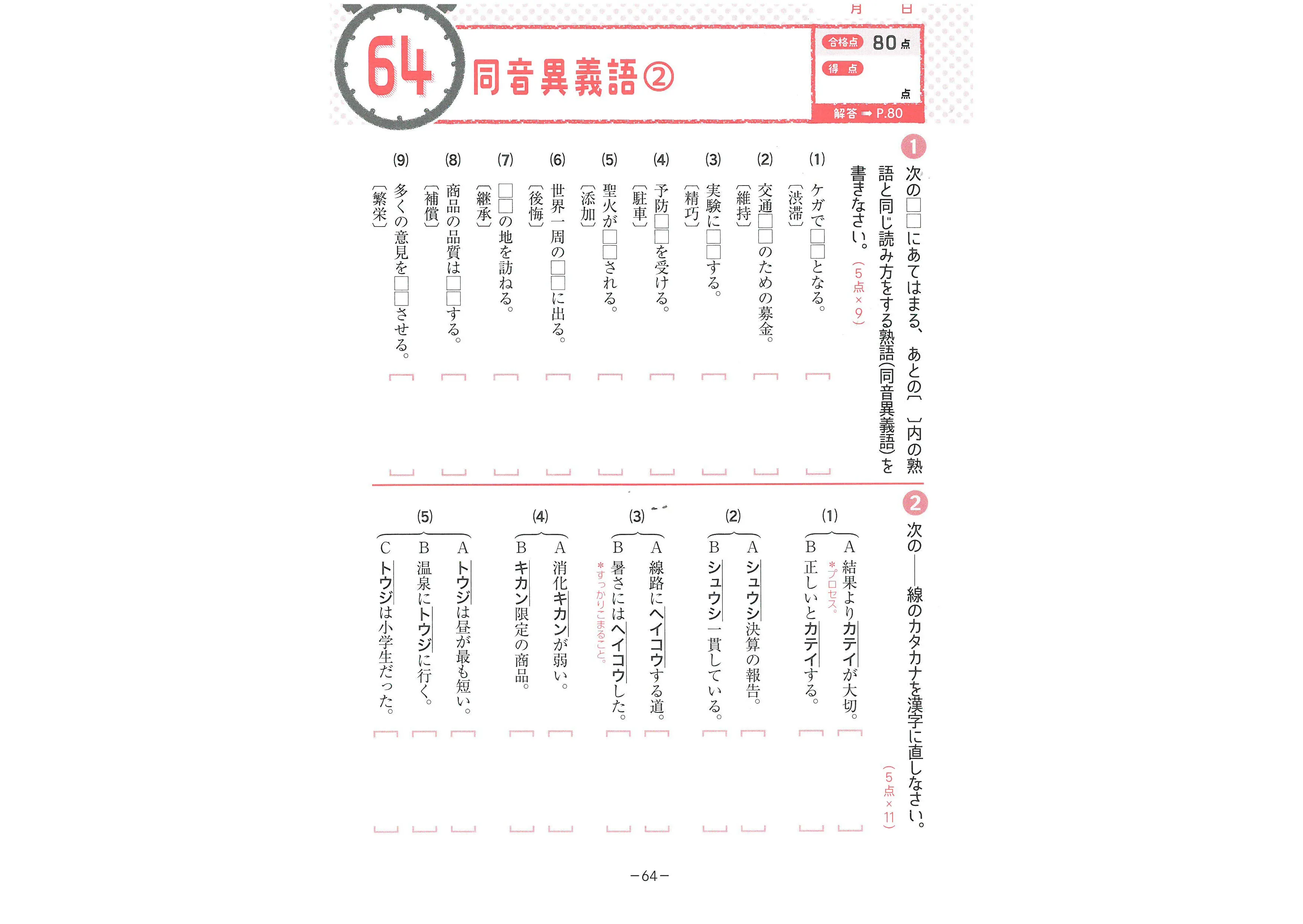 中2 10分間復習ドリル 漢字 語句 10分間復習ドリル 中学生の方 馬のマークの増進堂 受験研究社