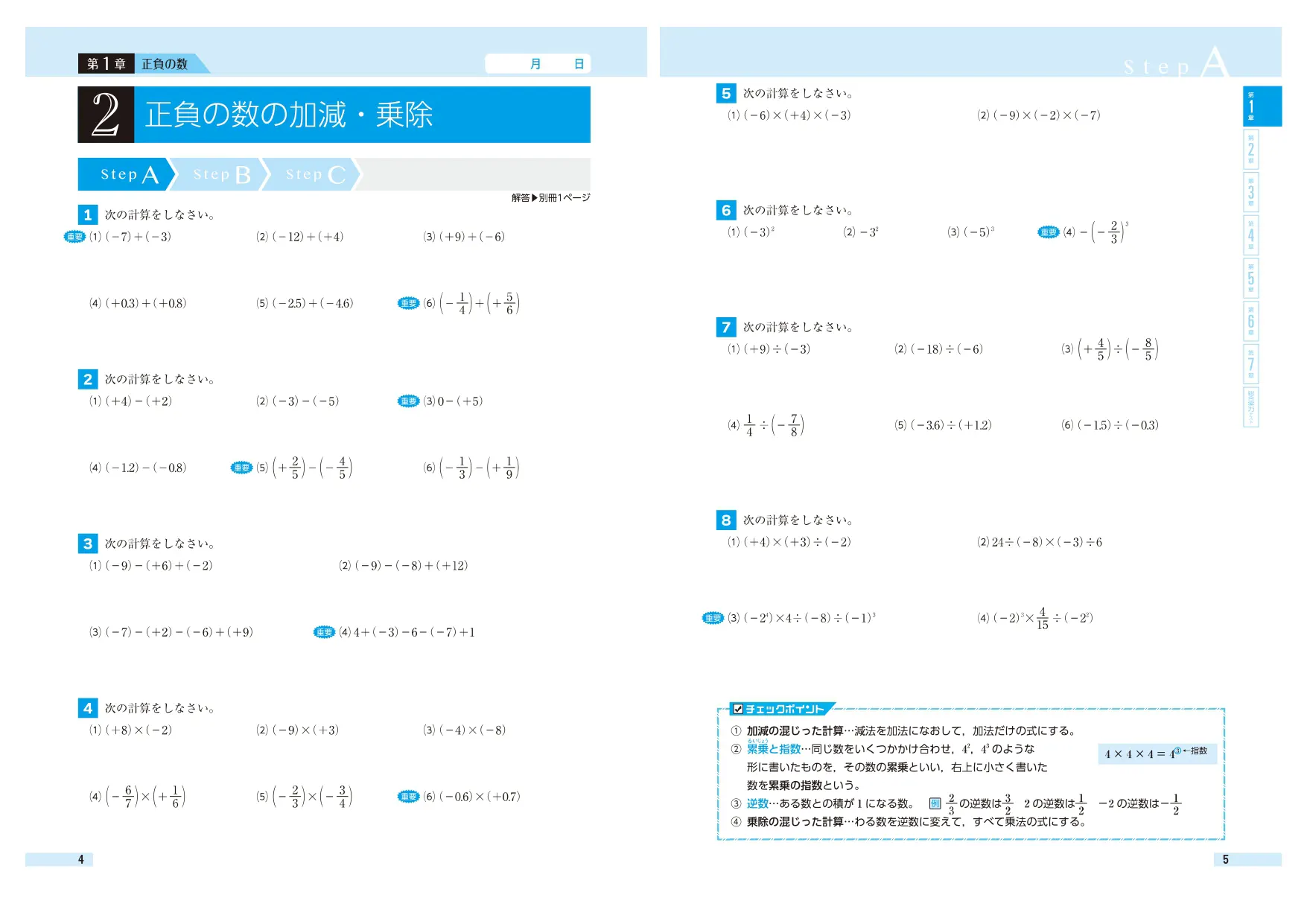 中学1年ハイクラステスト数学 ハイクラステスト 中学生の方 馬のマークの増進堂 受験研究社