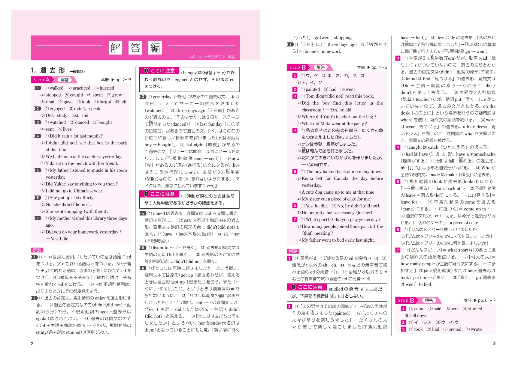 中学２年ハイクラステスト英語 ハイクラステスト 中学生の方 馬のマークの増進堂 受験研究社