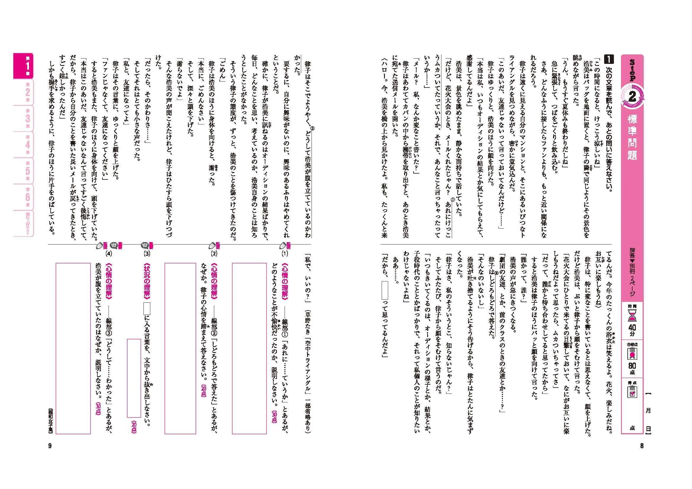 中学 標準問題集 国語読解 標準問題集 中学生の方 馬のマークの増進堂 受験研究社