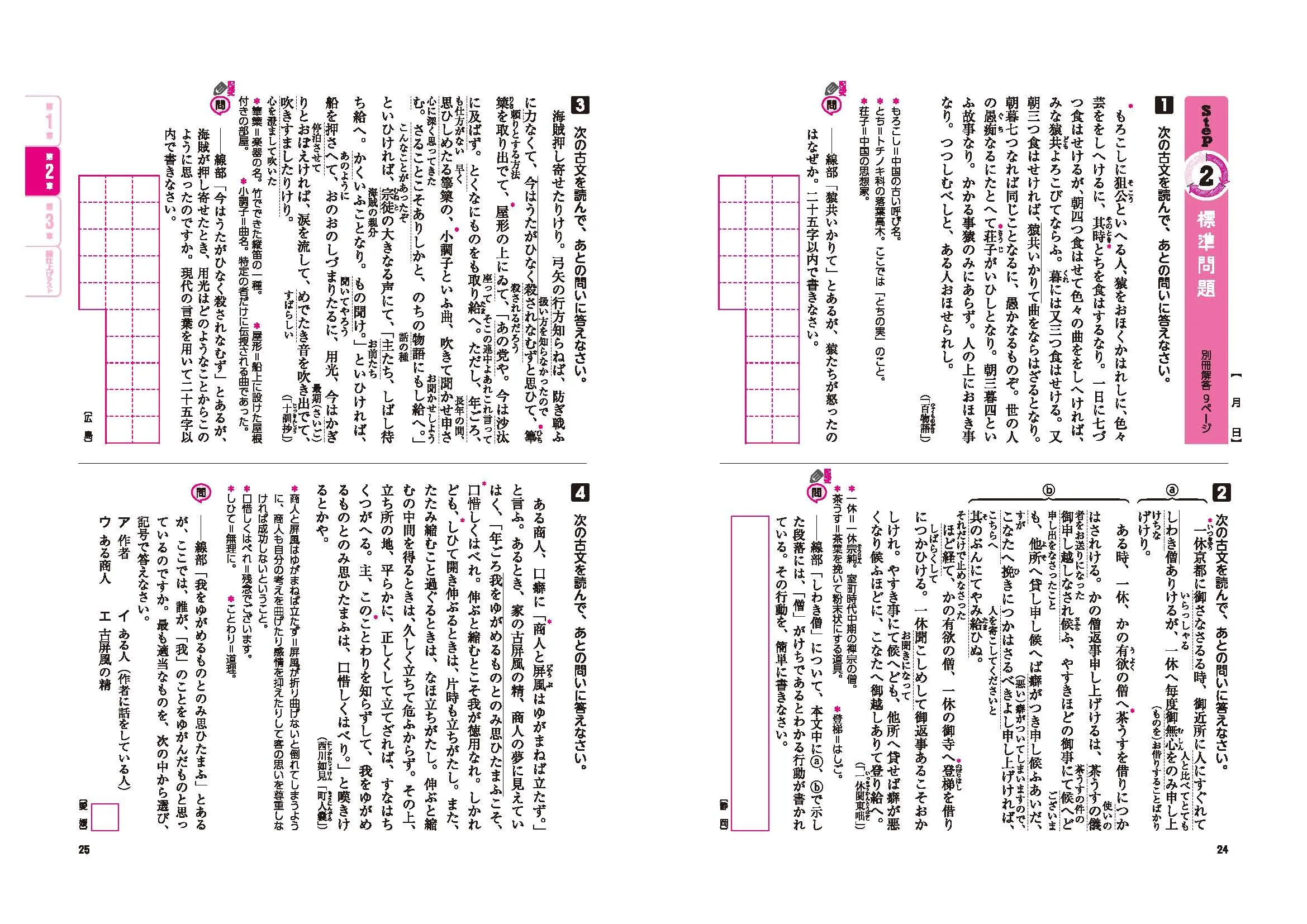 中学 標準問題集 古文 漢文 標準問題集 中学生の方 馬のマークの増進堂 受験研究社