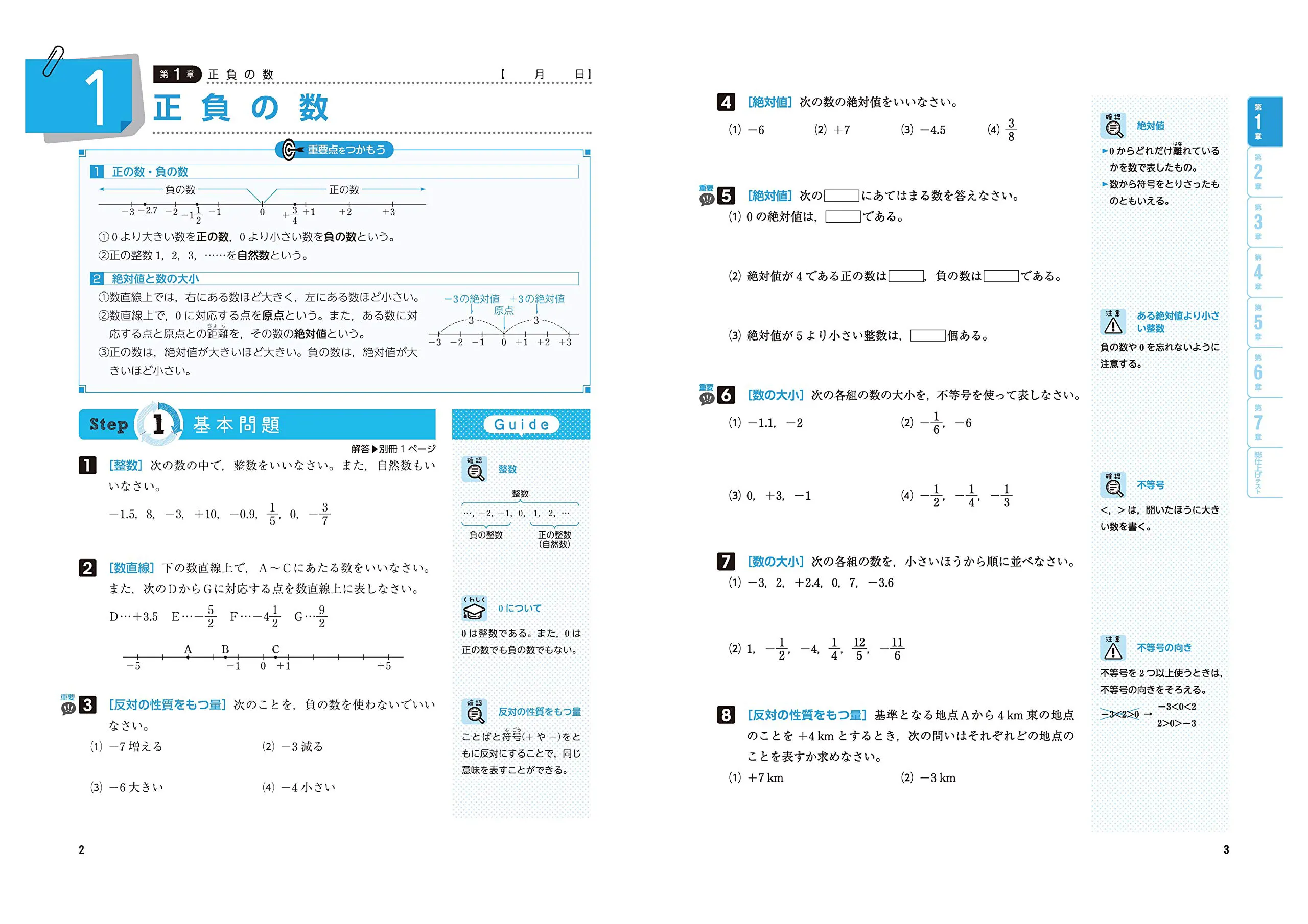 中１ 標準問題集 数学 標準問題集 中学生の方 馬のマークの増進堂 受験研究社