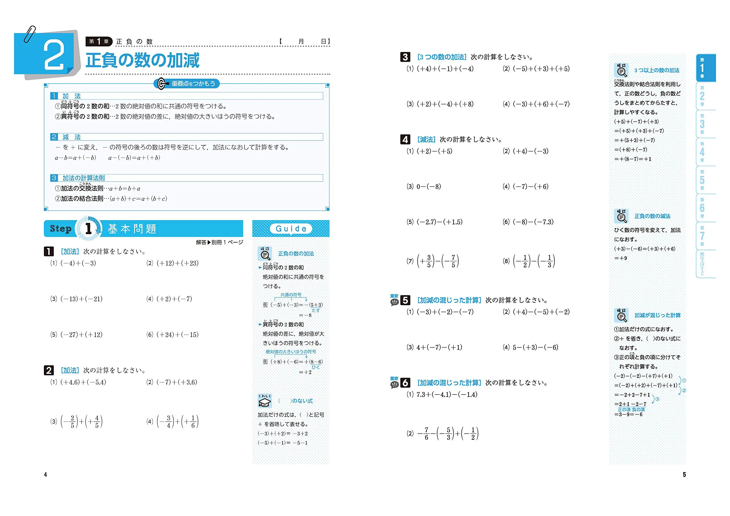 中１ 標準問題集 数学 標準問題集 中学生の方 馬のマークの増進堂 受験研究社