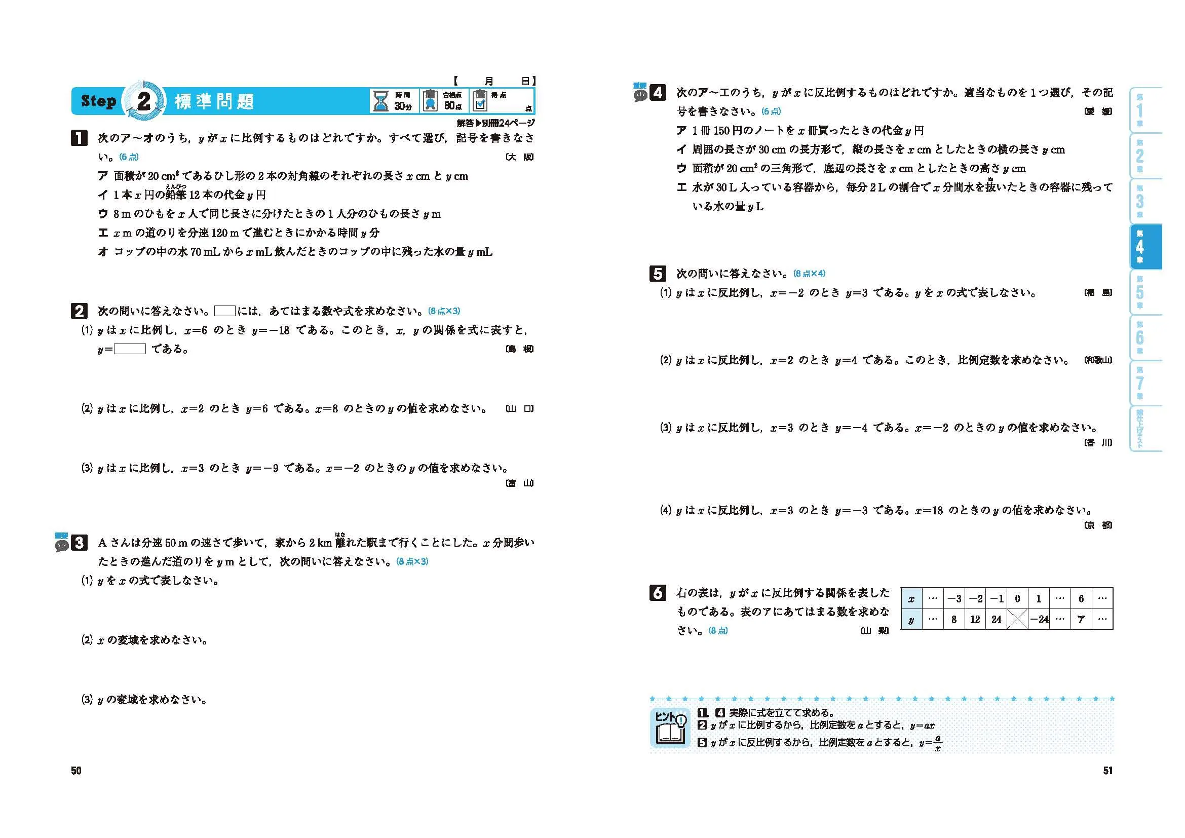 中１ 標準問題集 数学 標準問題集 中学生の方 馬のマークの増進堂 受験研究社