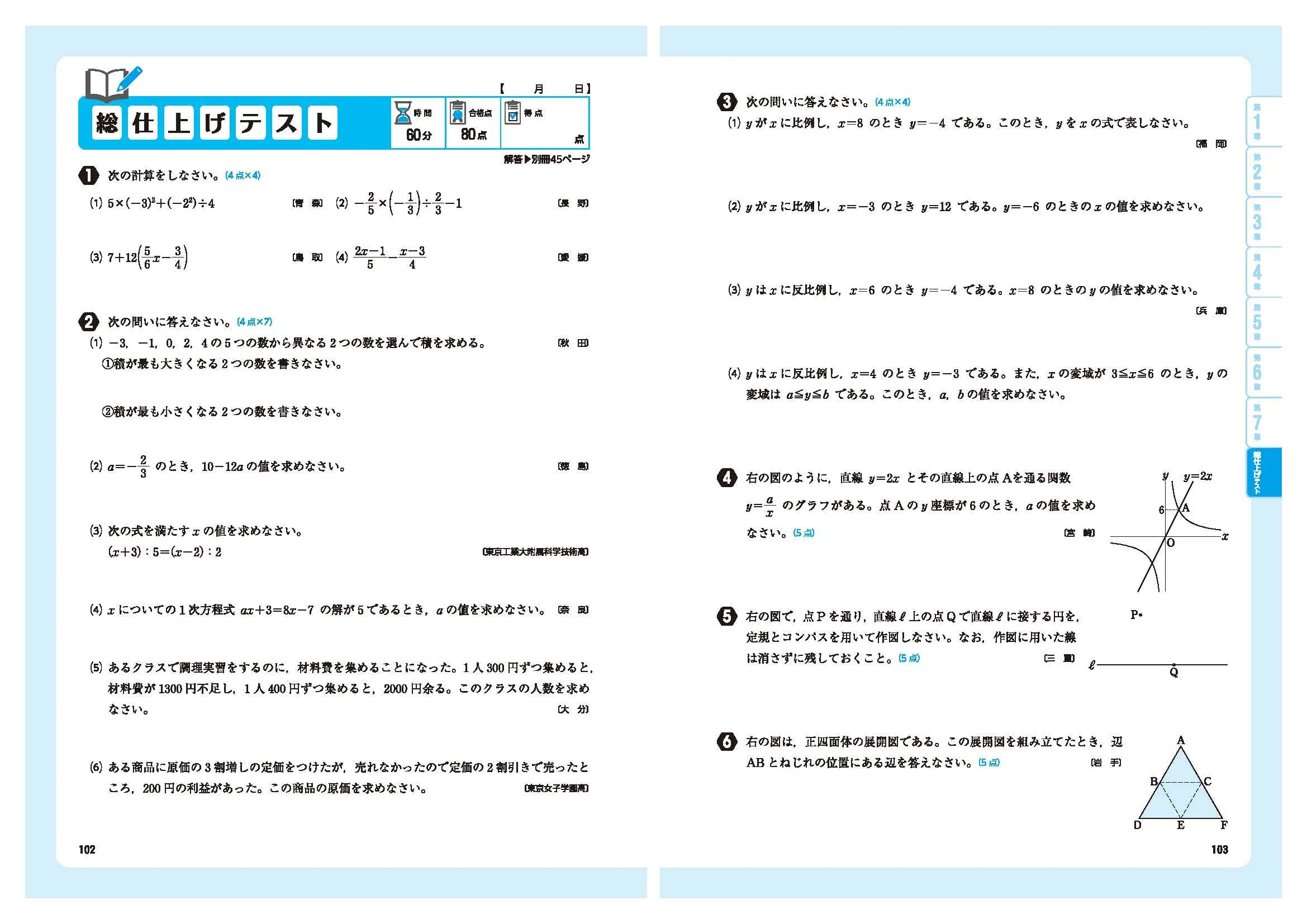 中１ 標準問題集 数学：標準問題集 - 中学生の方｜馬のマークの増進堂 ...