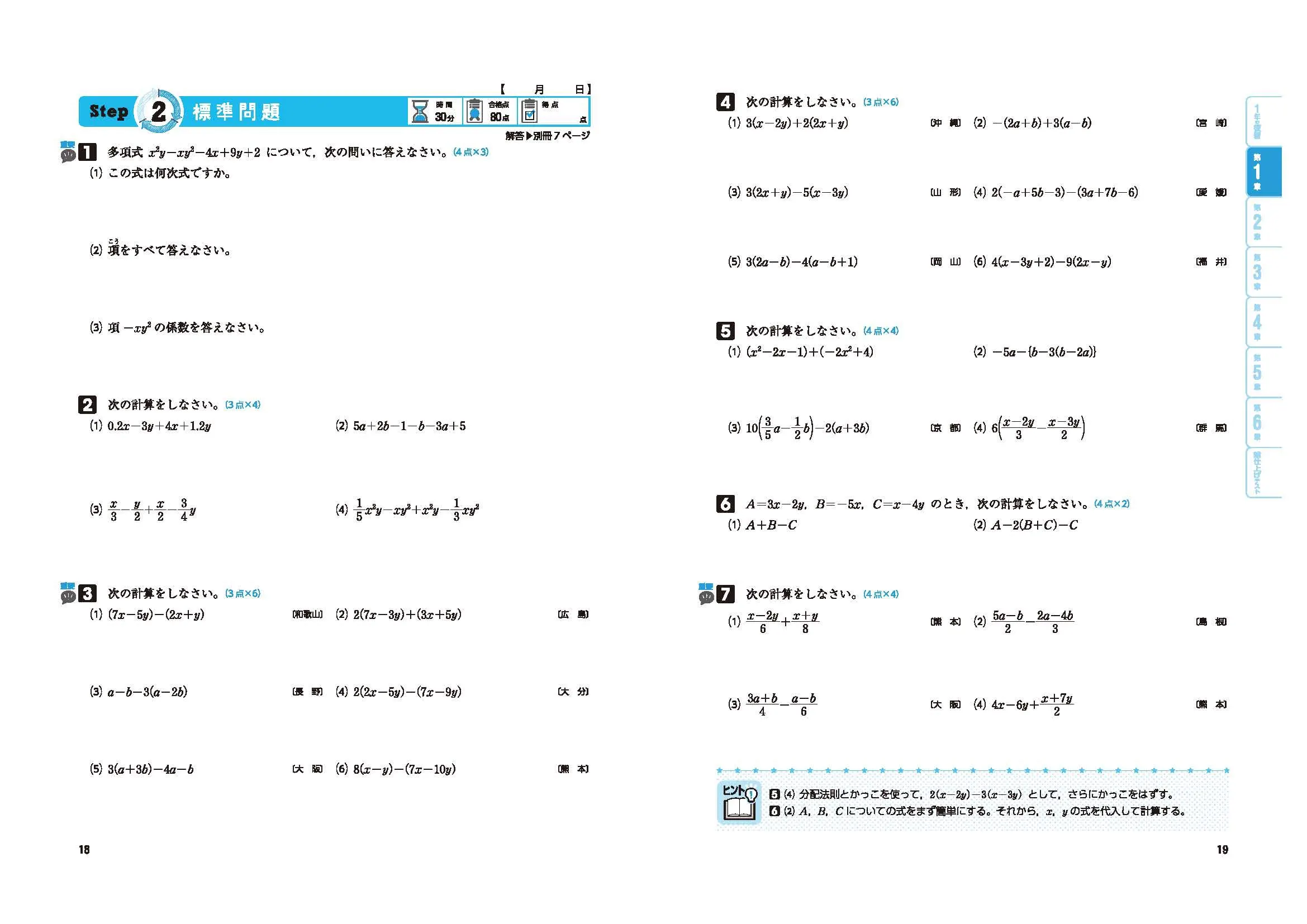 中２ 標準問題集 数学：標準問題集 - 中学生の方｜馬のマークの増進堂 ...