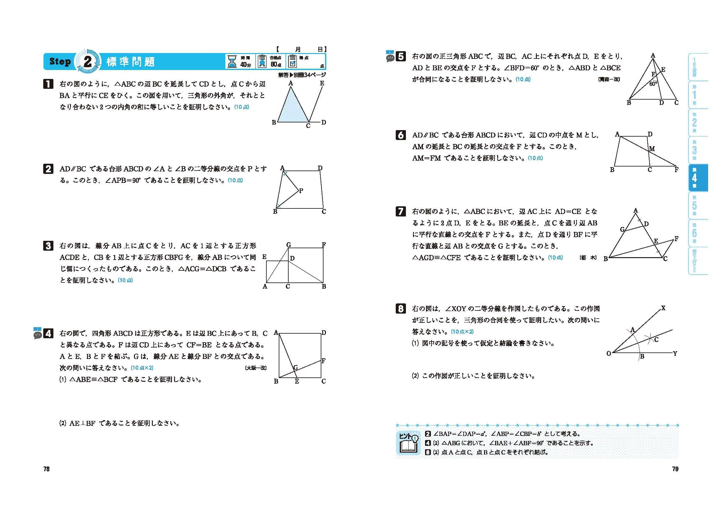 中２ 標準問題集 数学 標準問題集 中学生の方 馬のマークの増進堂 受験研究社