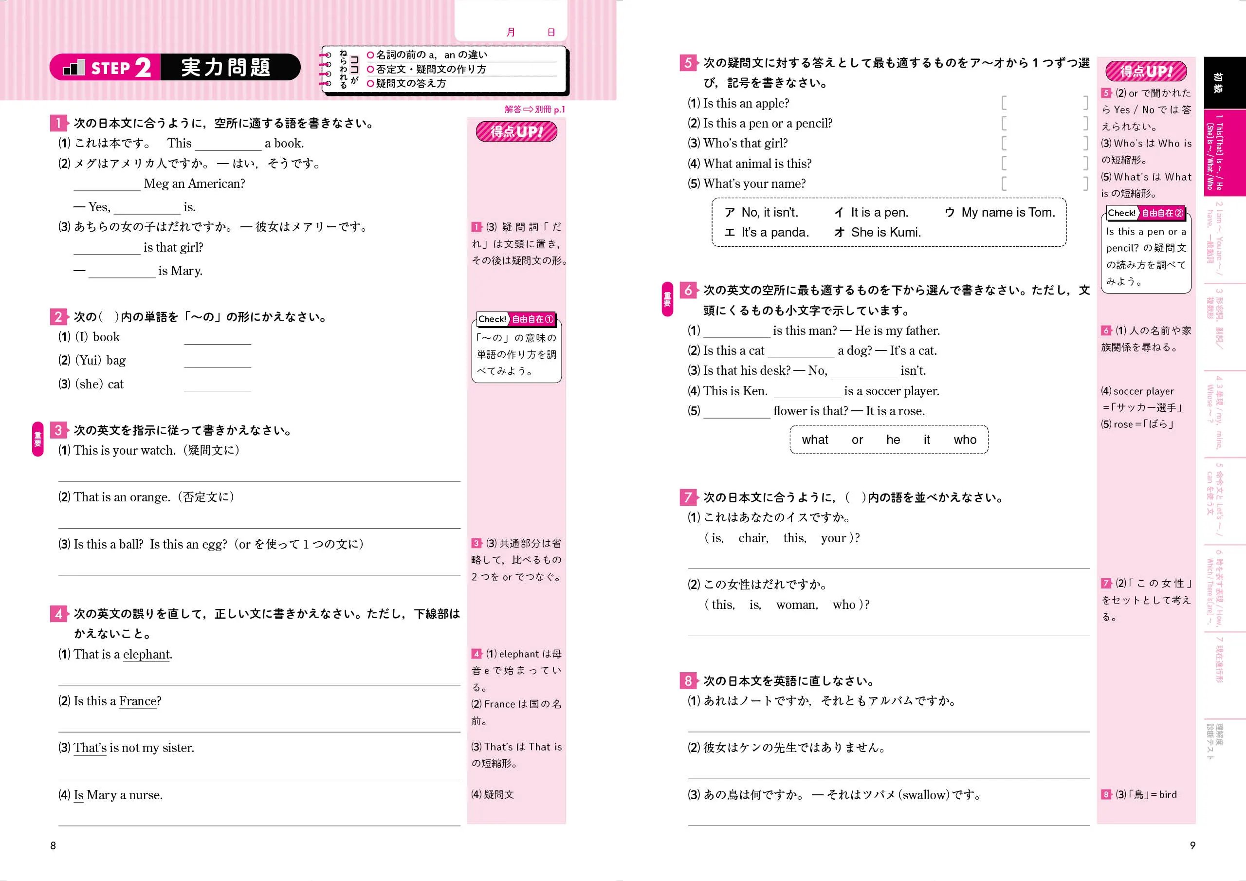 定期的にオンライン - 中学 自由自在問題集 英語 - 買物:216円