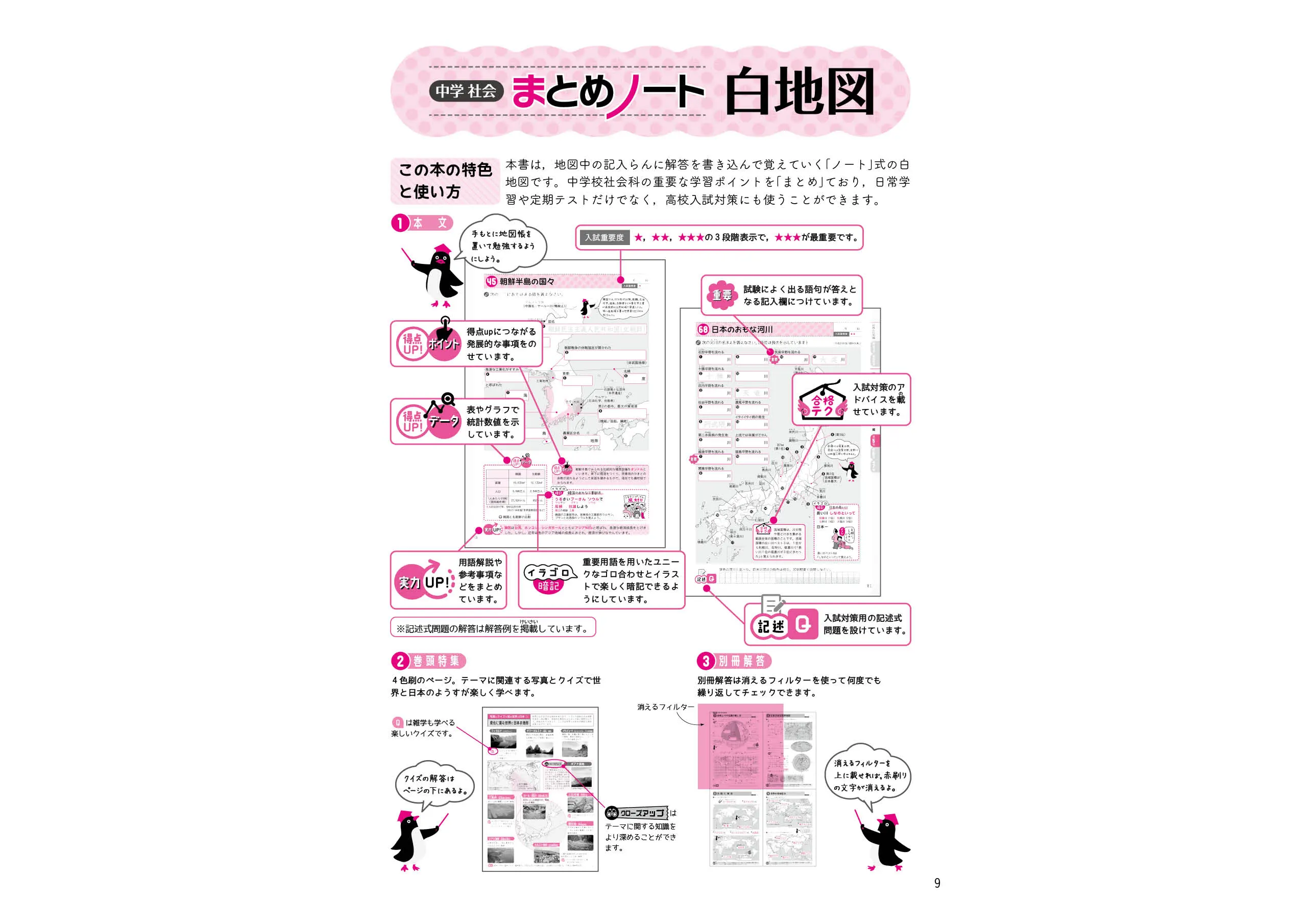 中学 社会 まとめノート白地図 まとめノート 中学生の方 馬のマークの増進堂 受験研究社